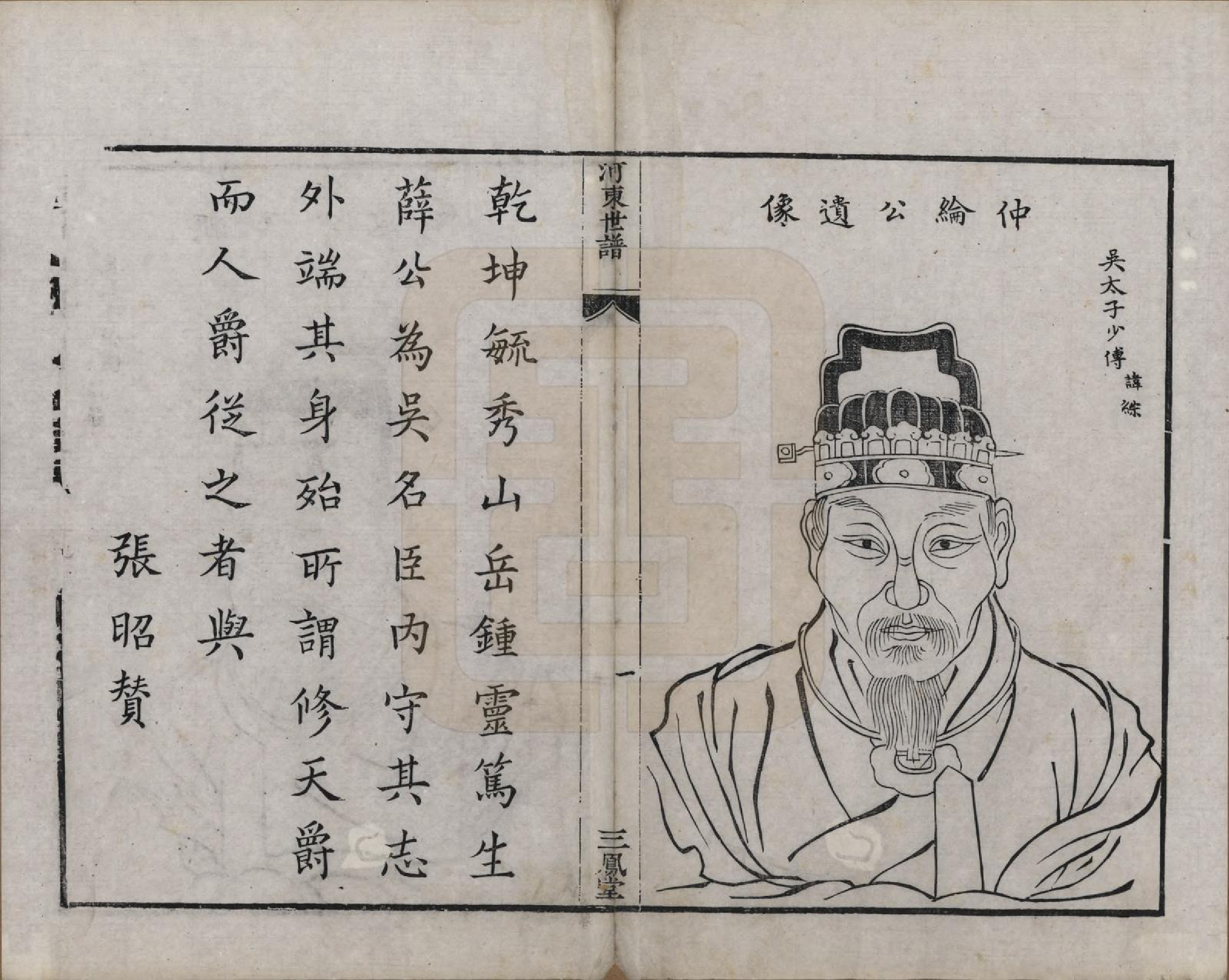 GTJP1926.薛.江苏吴县.河东薛氏宗谱前集六卷新集五卷.清嘉庆七年（1802）_301.pdf_第1页