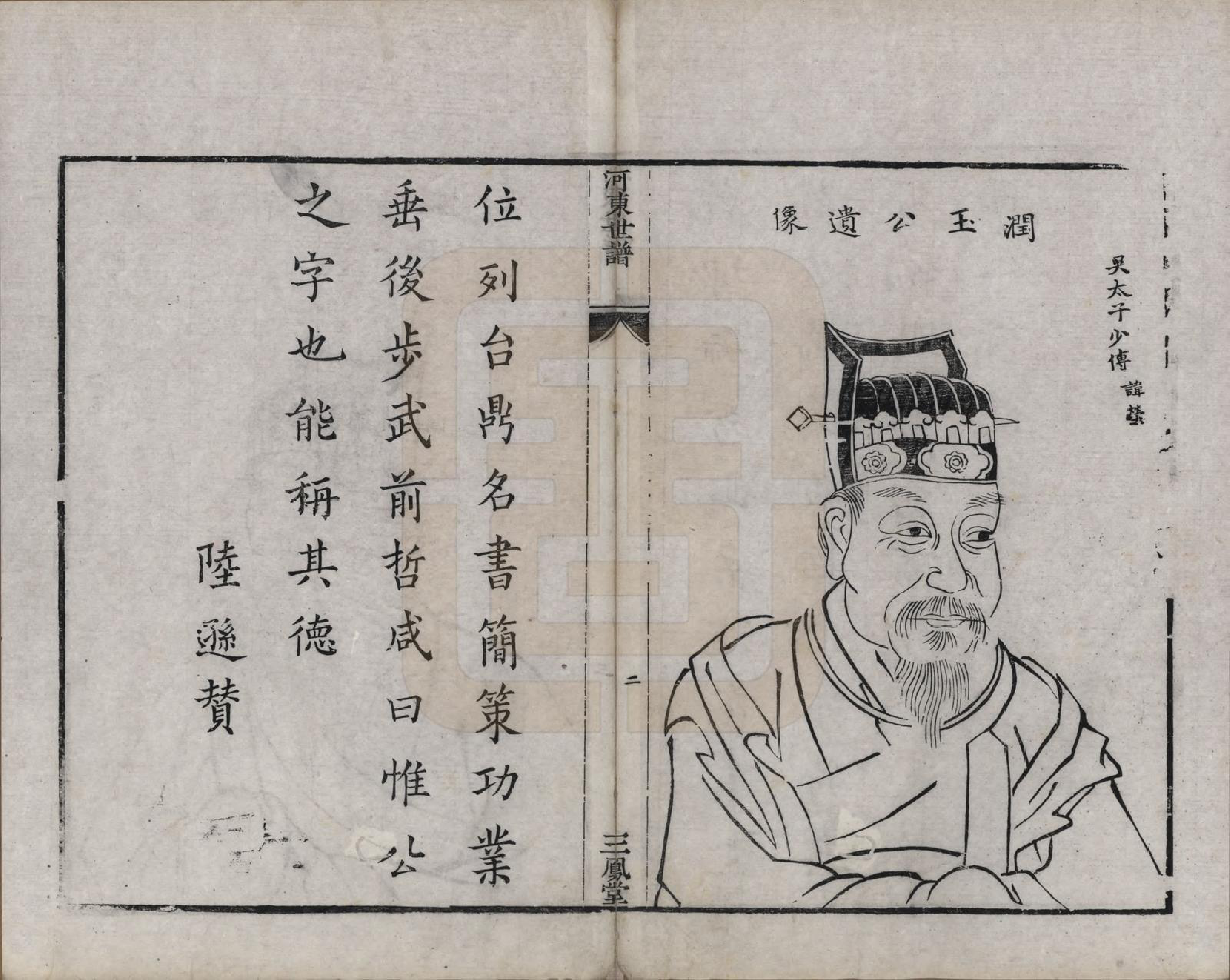 GTJP1926.薛.江苏吴县.河东薛氏宗谱前集六卷新集五卷.清嘉庆七年（1802）_301.pdf_第2页