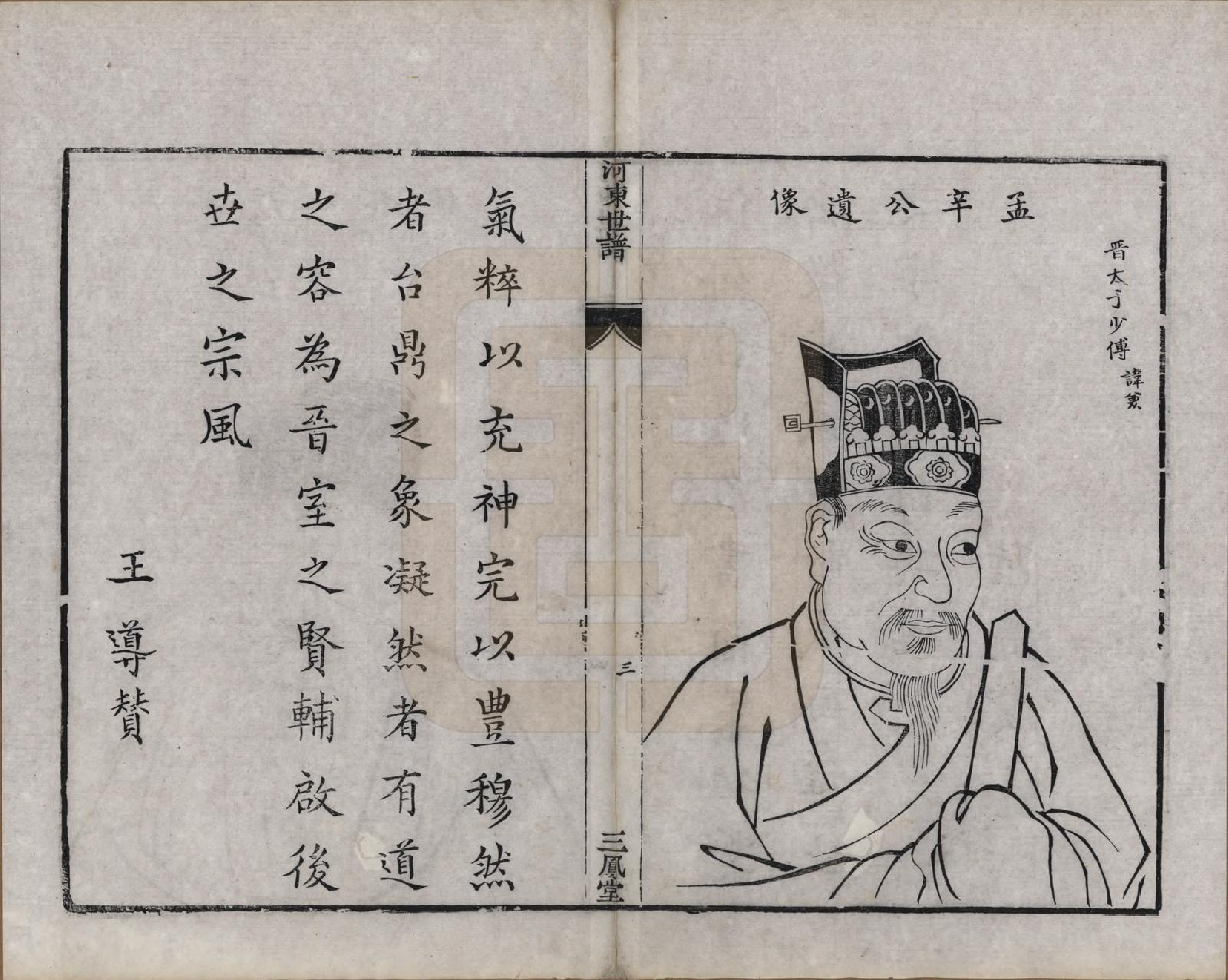 GTJP1926.薛.江苏吴县.河东薛氏宗谱前集六卷新集五卷.清嘉庆七年（1802）_301.pdf_第3页