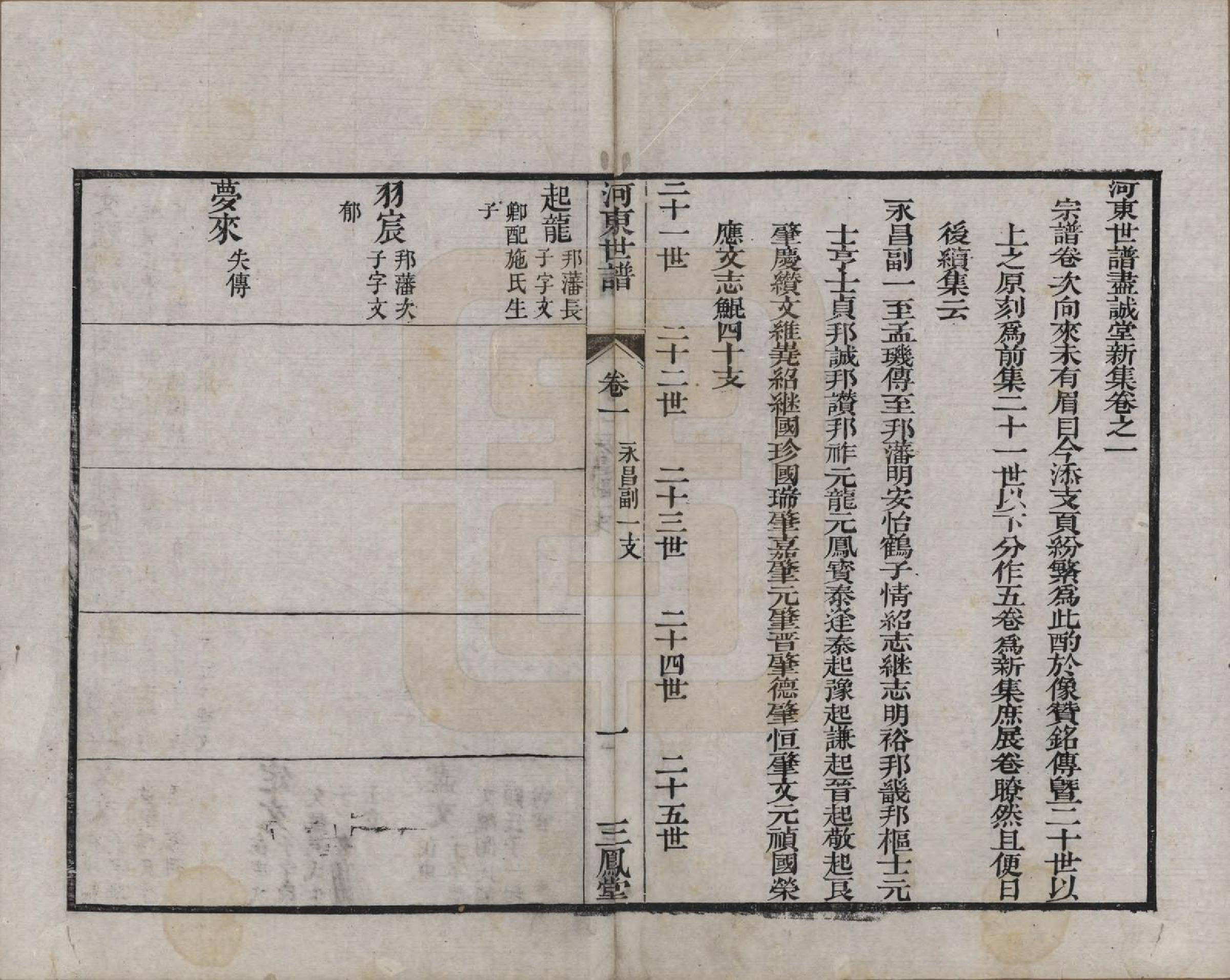 GTJP1926.薛.江苏吴县.河东薛氏宗谱前集六卷新集五卷.清嘉庆七年（1802）_701.pdf_第1页