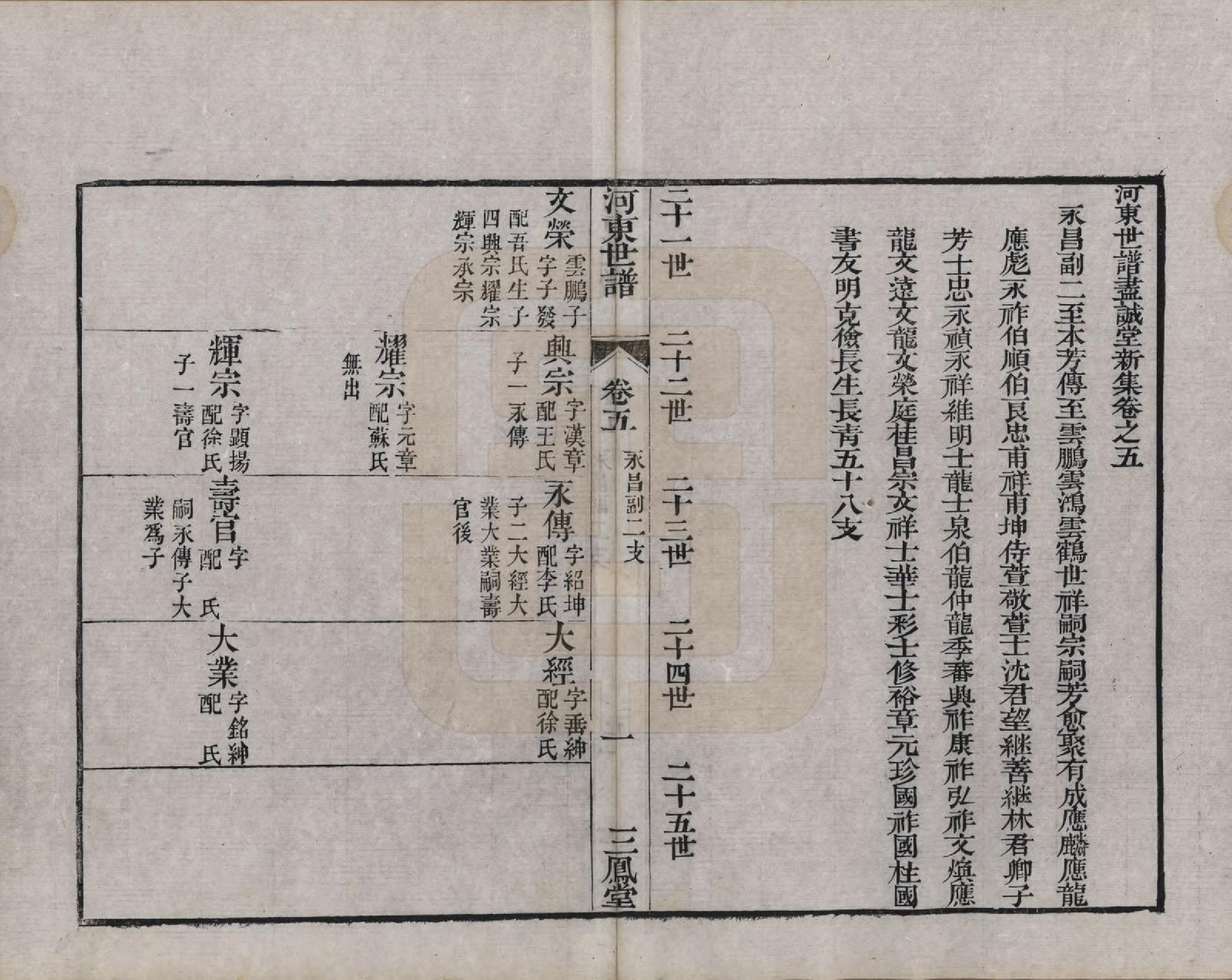 GTJP1926.薛.江苏吴县.河东薛氏宗谱前集六卷新集五卷.清嘉庆七年（1802）_705.pdf_第1页