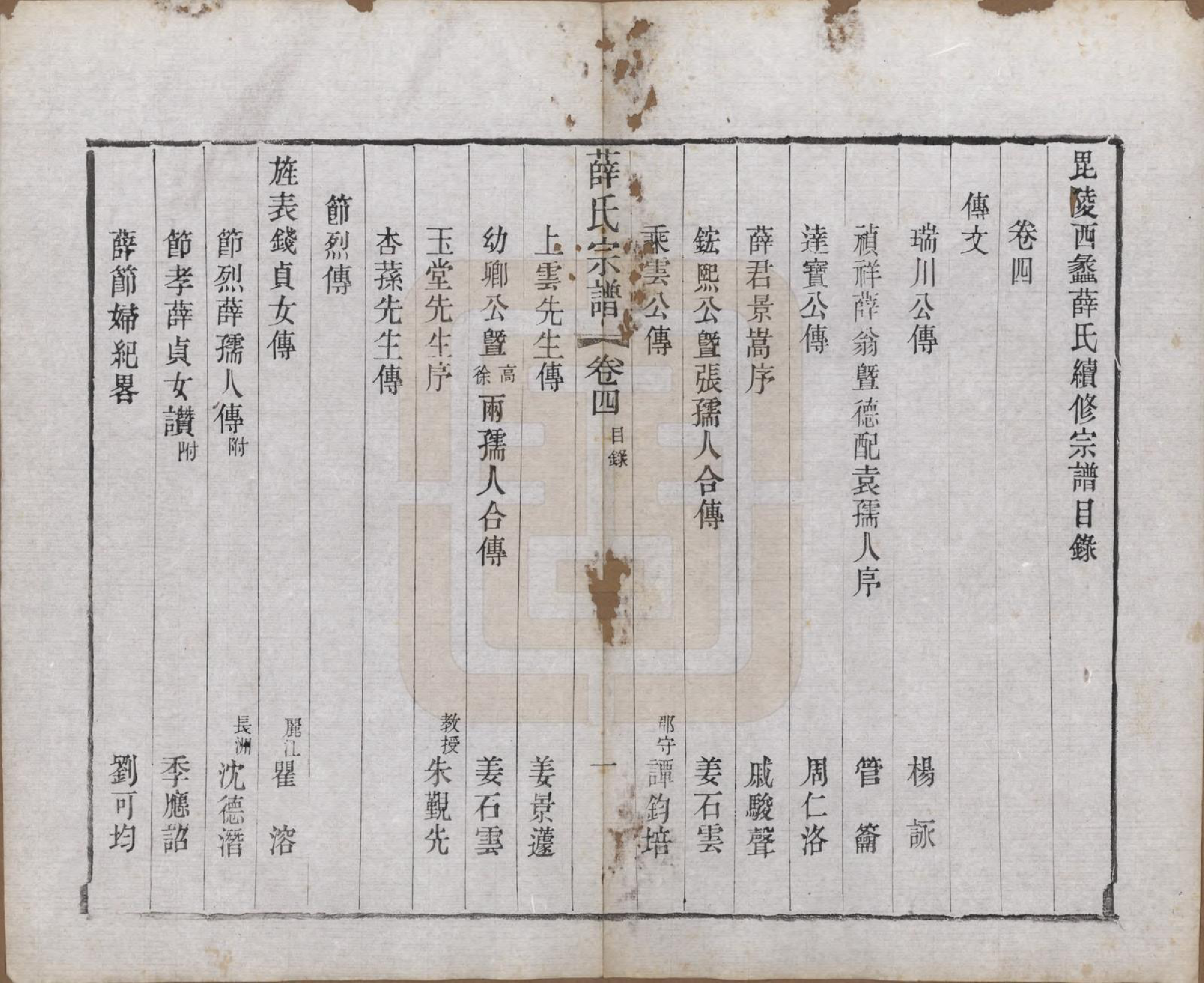 GTJP1927.薛.江苏常州.毗陵西蠡薛氏续修宗谱二十八卷.清宣统元年（1909）_004.pdf_第1页