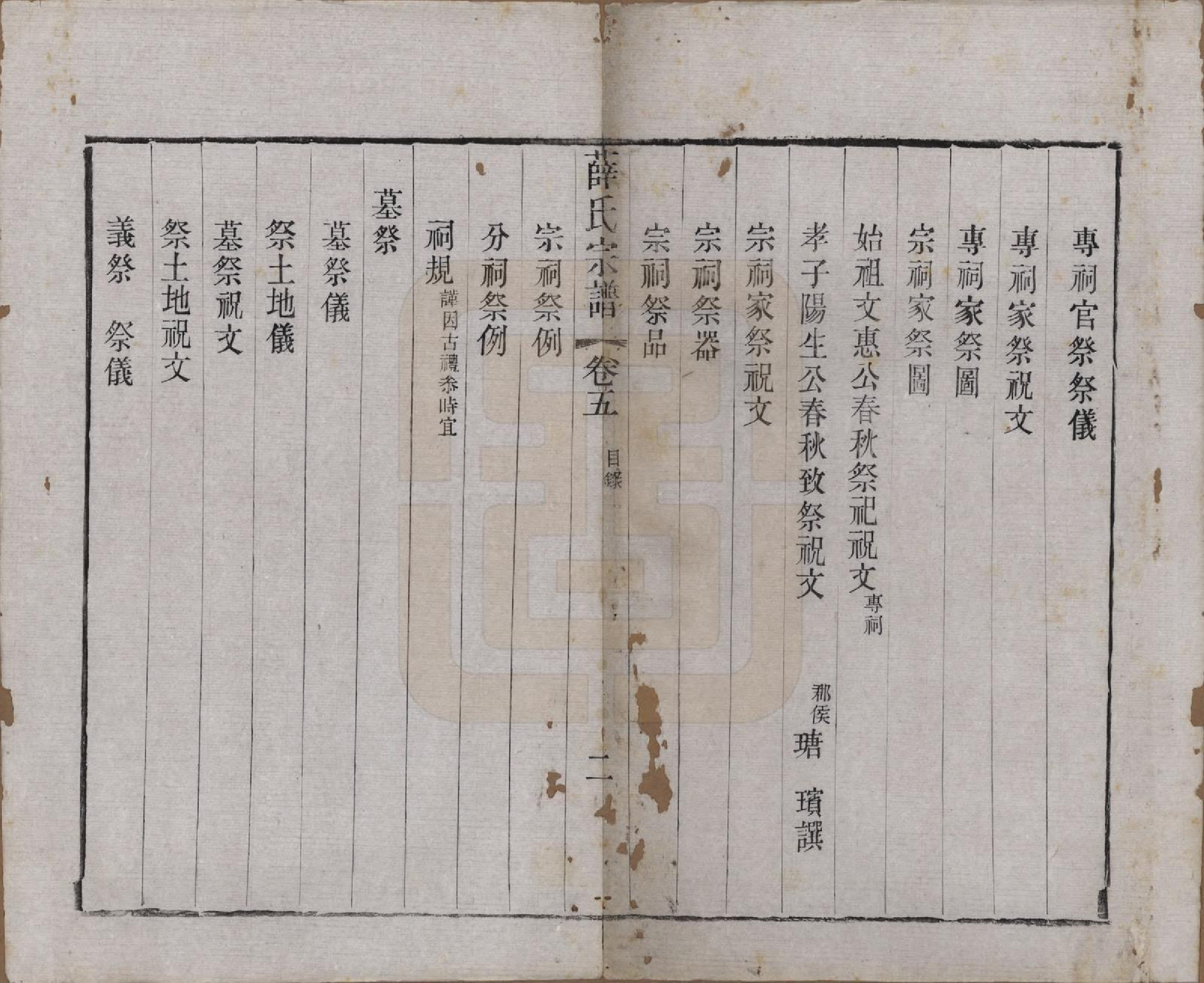 GTJP1927.薛.江苏常州.毗陵西蠡薛氏续修宗谱二十八卷.清宣统元年（1909）_005.pdf_第2页