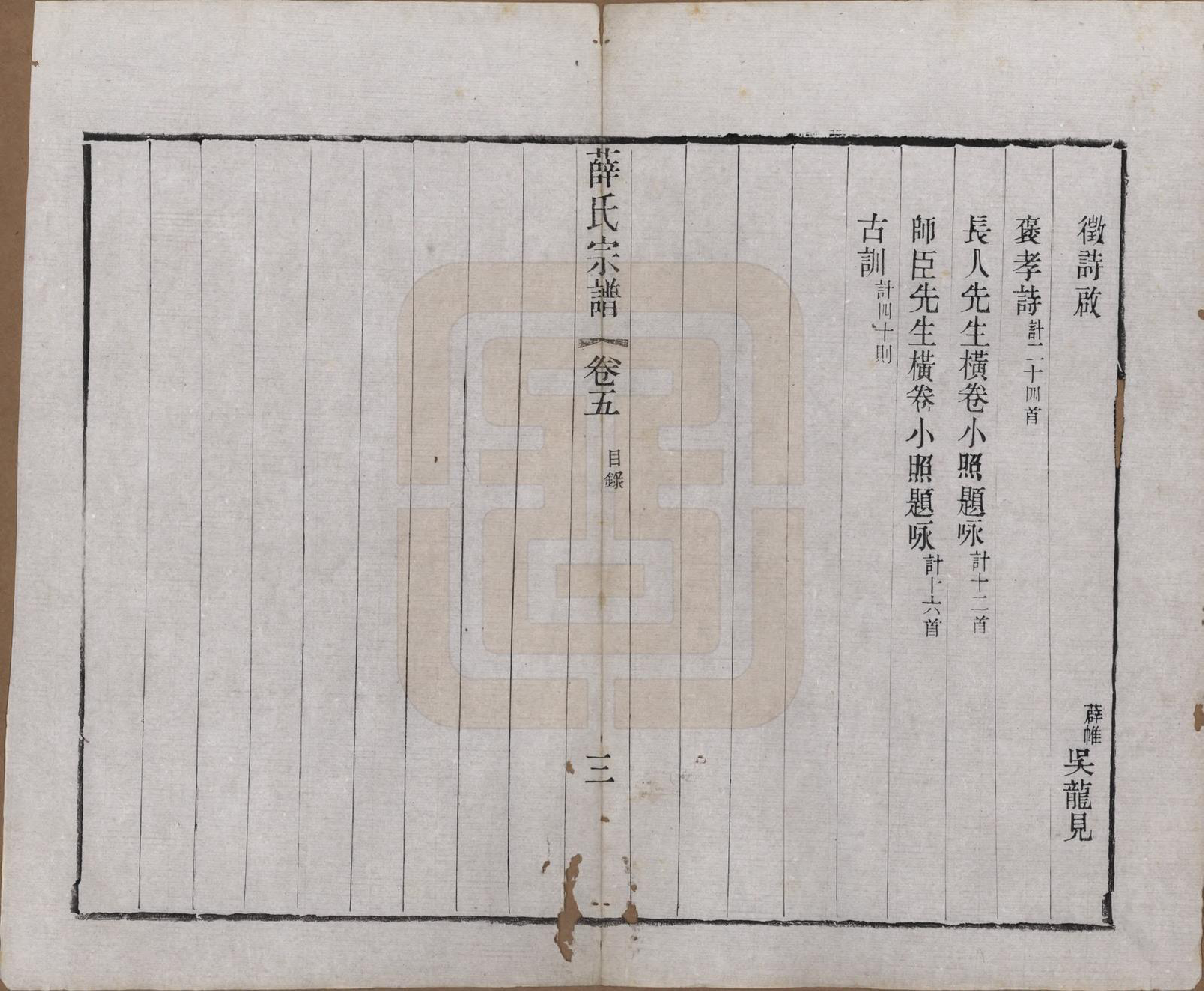 GTJP1927.薛.江苏常州.毗陵西蠡薛氏续修宗谱二十八卷.清宣统元年（1909）_005.pdf_第3页