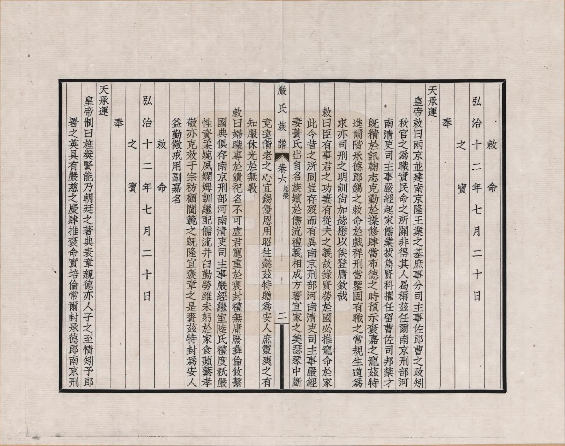 GTJP1928.严.江苏吴县.六修江苏洞庭安仁里严氏族谱_006.pdf_第2页