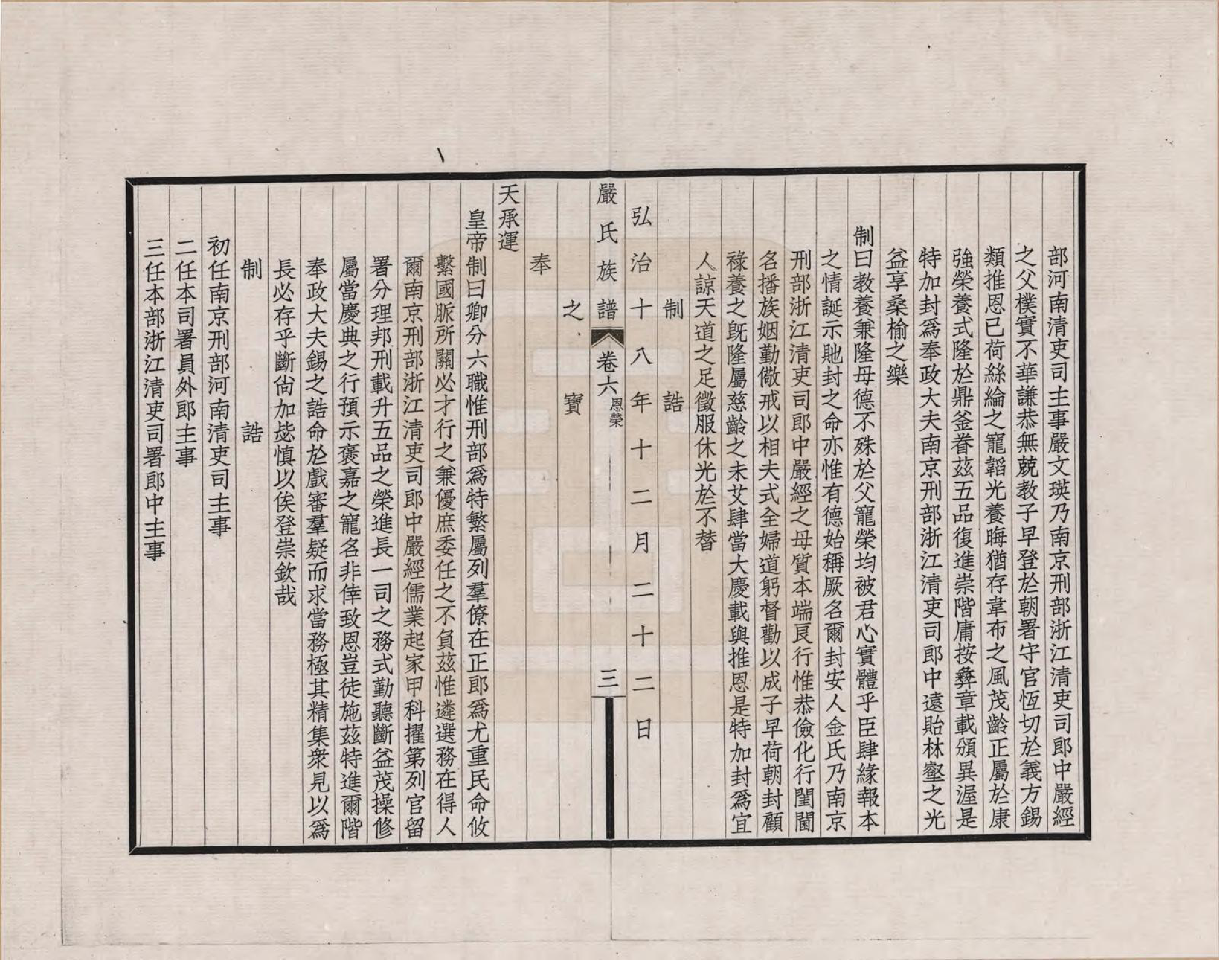 GTJP1928.严.江苏吴县.六修江苏洞庭安仁里严氏族谱_006.pdf_第3页