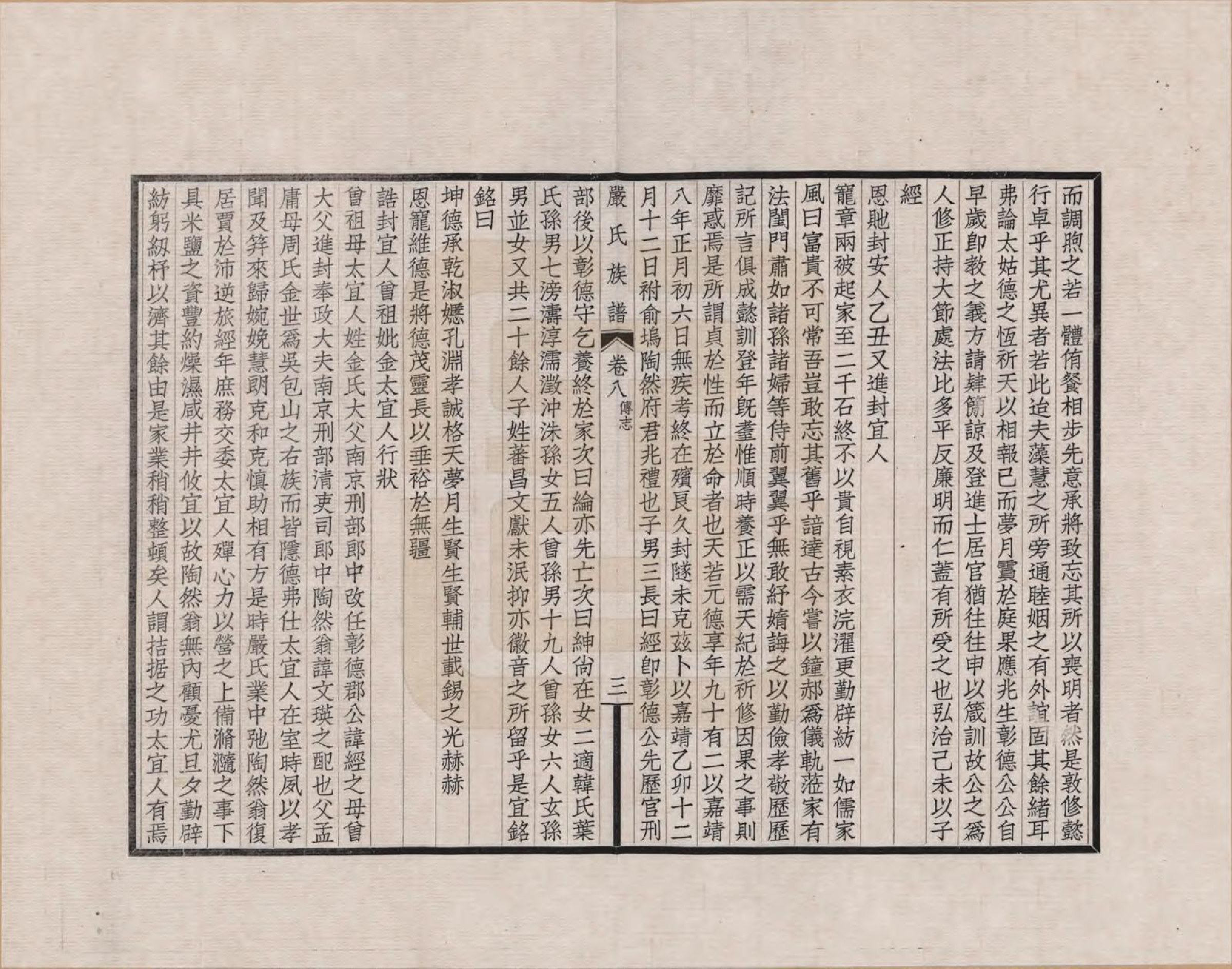 GTJP1928.严.江苏吴县.六修江苏洞庭安仁里严氏族谱_008.pdf_第3页