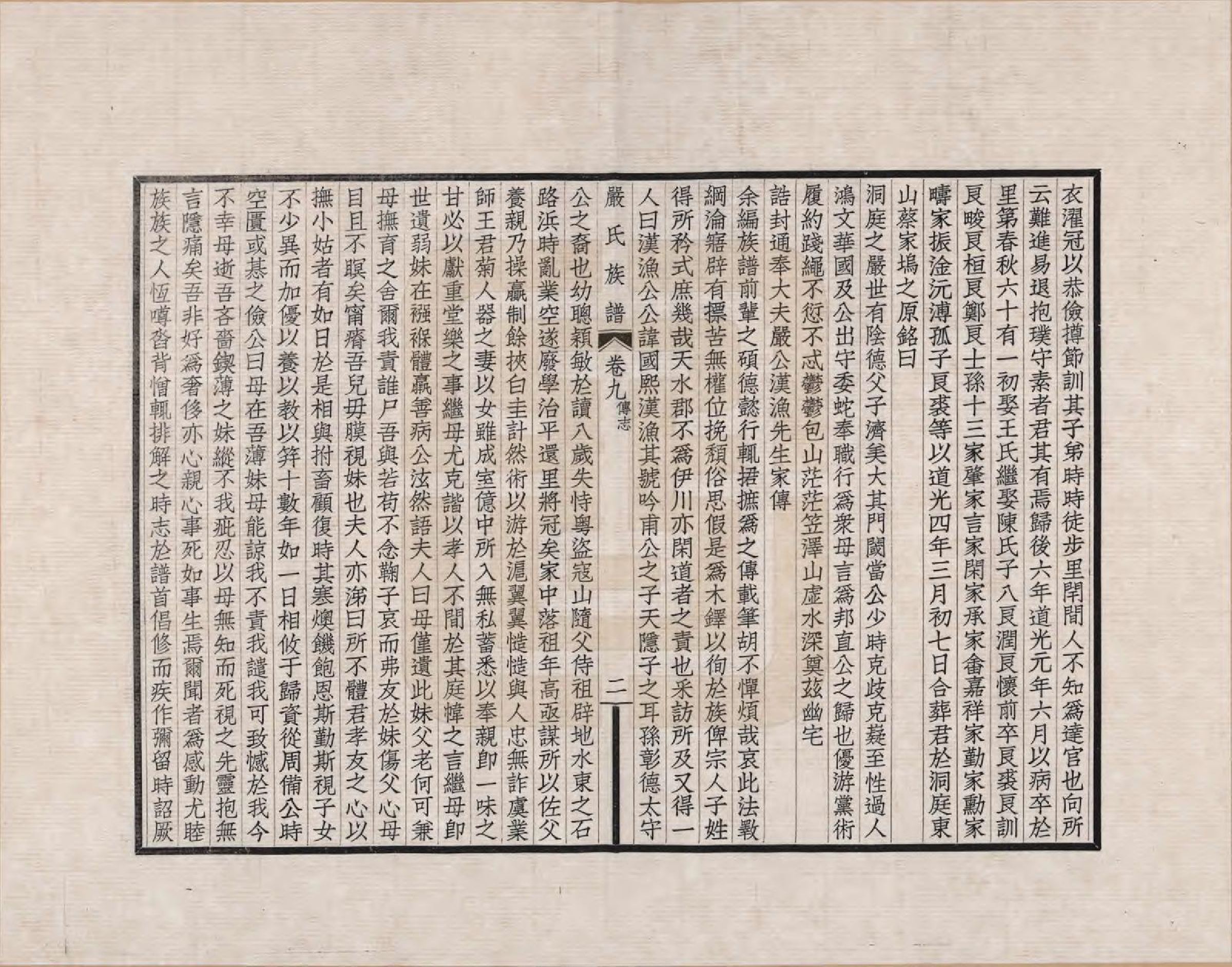 GTJP1928.严.江苏吴县.六修江苏洞庭安仁里严氏族谱_009.pdf_第2页