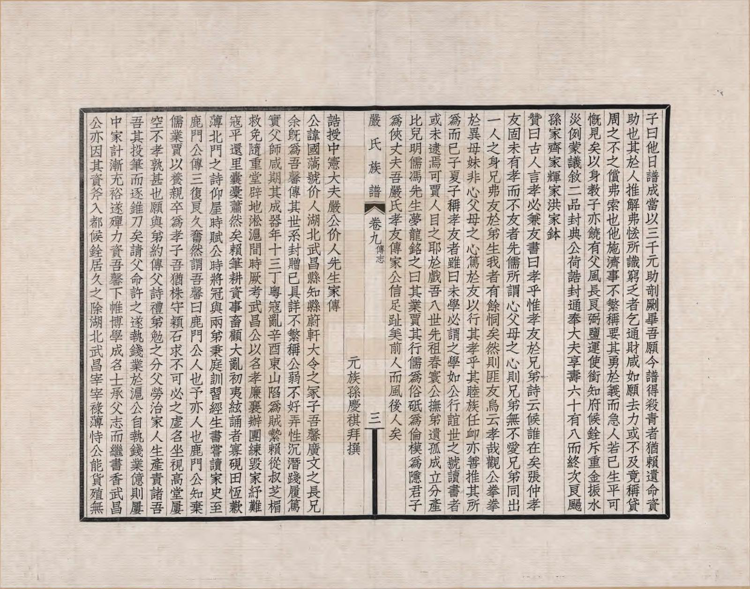 GTJP1928.严.江苏吴县.六修江苏洞庭安仁里严氏族谱_009.pdf_第3页