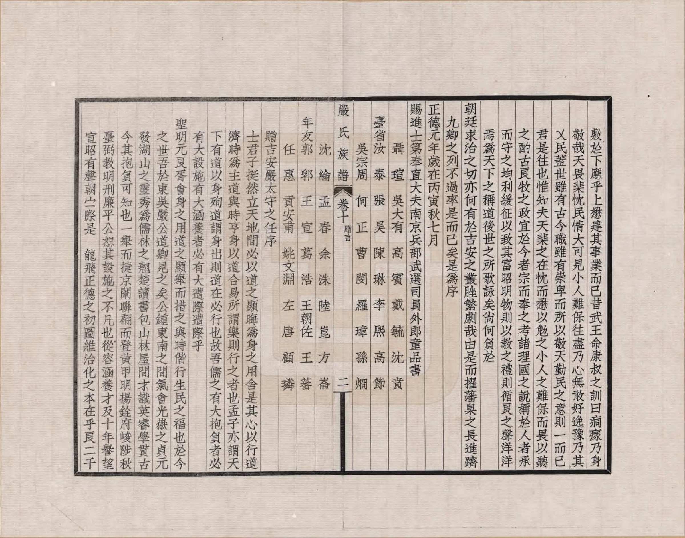 GTJP1928.严.江苏吴县.六修江苏洞庭安仁里严氏族谱_010.pdf_第2页