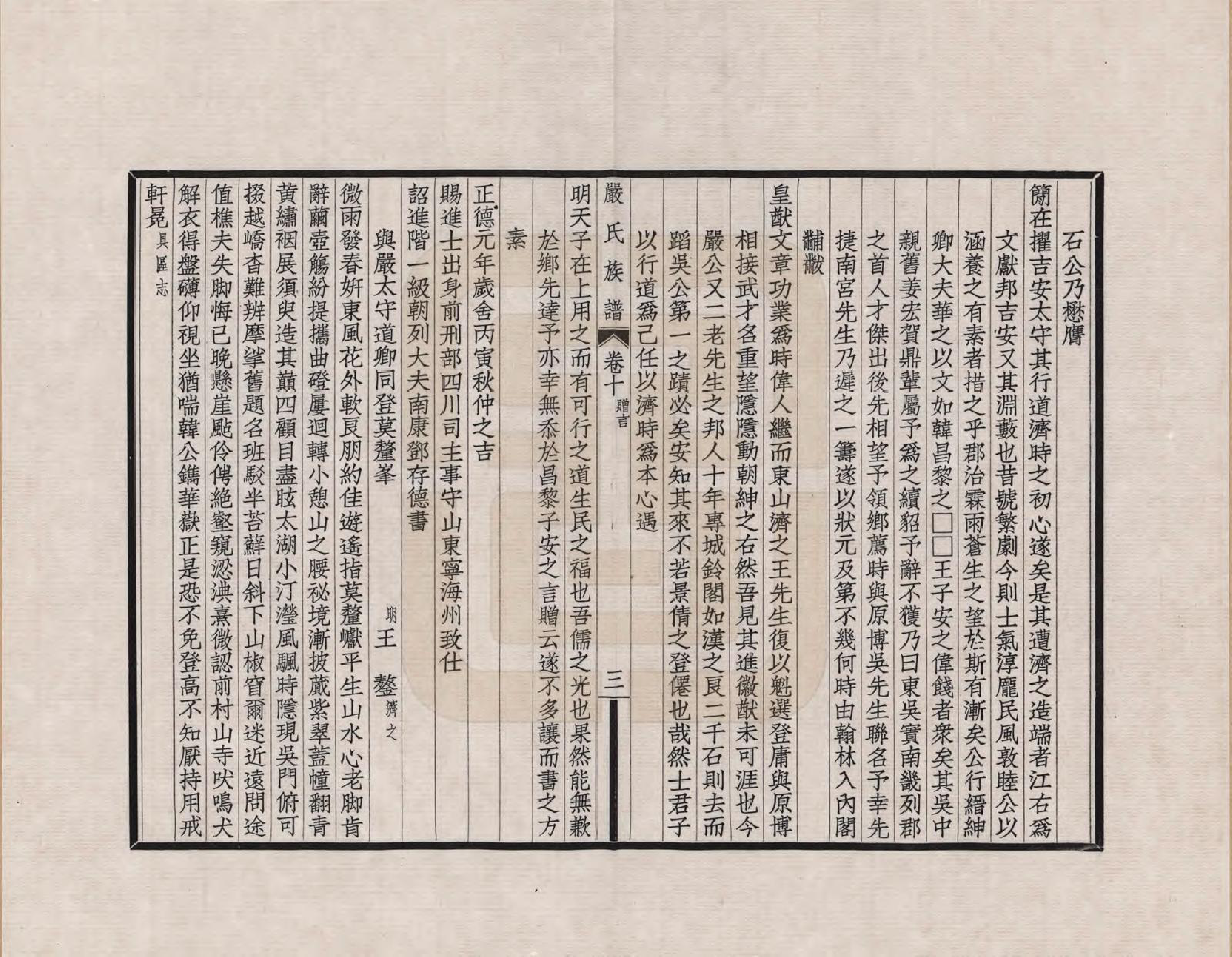 GTJP1928.严.江苏吴县.六修江苏洞庭安仁里严氏族谱_010.pdf_第3页