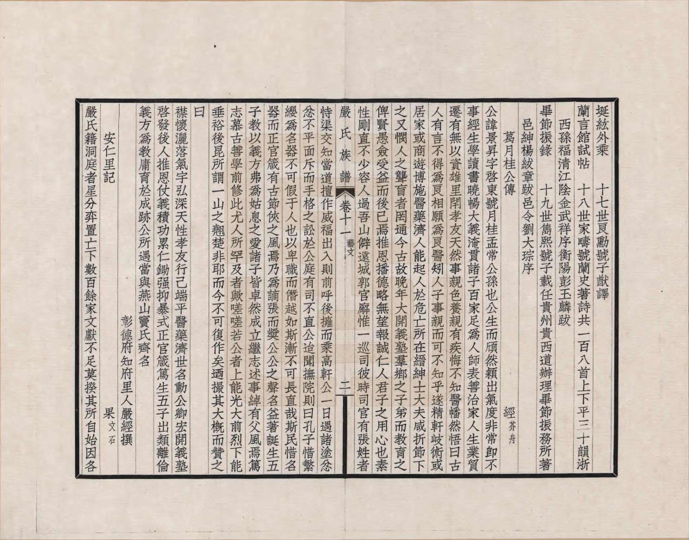 GTJP1928.严.江苏吴县.六修江苏洞庭安仁里严氏族谱_011.pdf_第2页