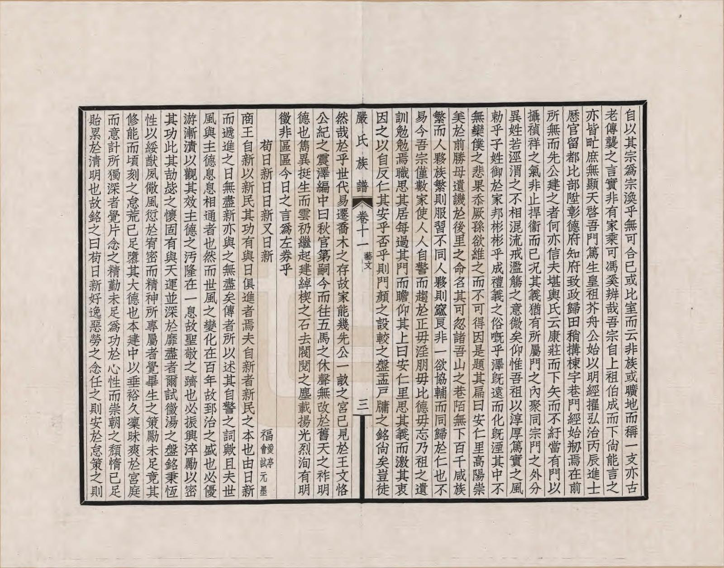 GTJP1928.严.江苏吴县.六修江苏洞庭安仁里严氏族谱_011.pdf_第3页