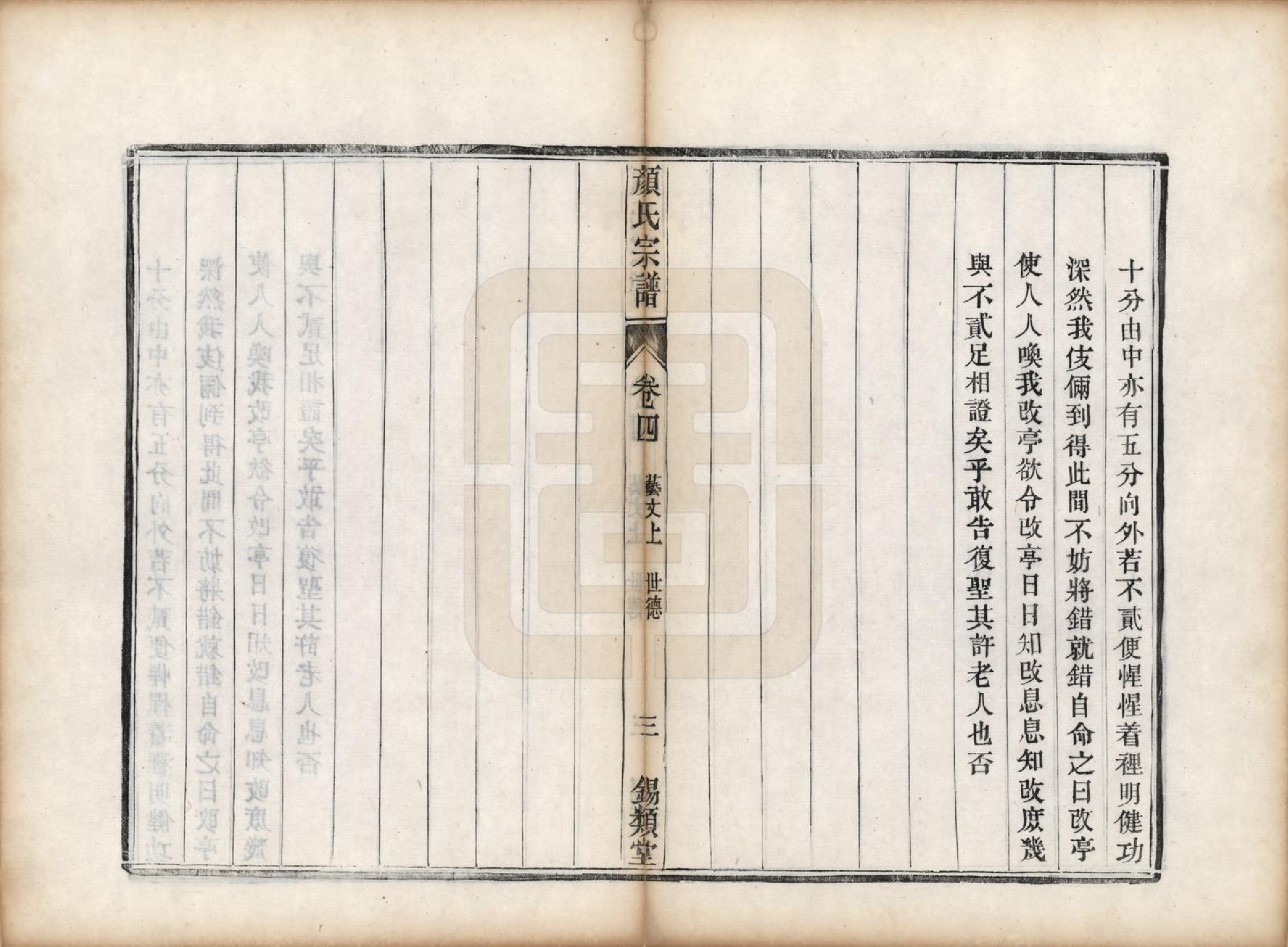 GTJP1937.顔.江苏润州.古润顔氏宗谱十二卷.民国四年（1915）_004.pdf_第3页