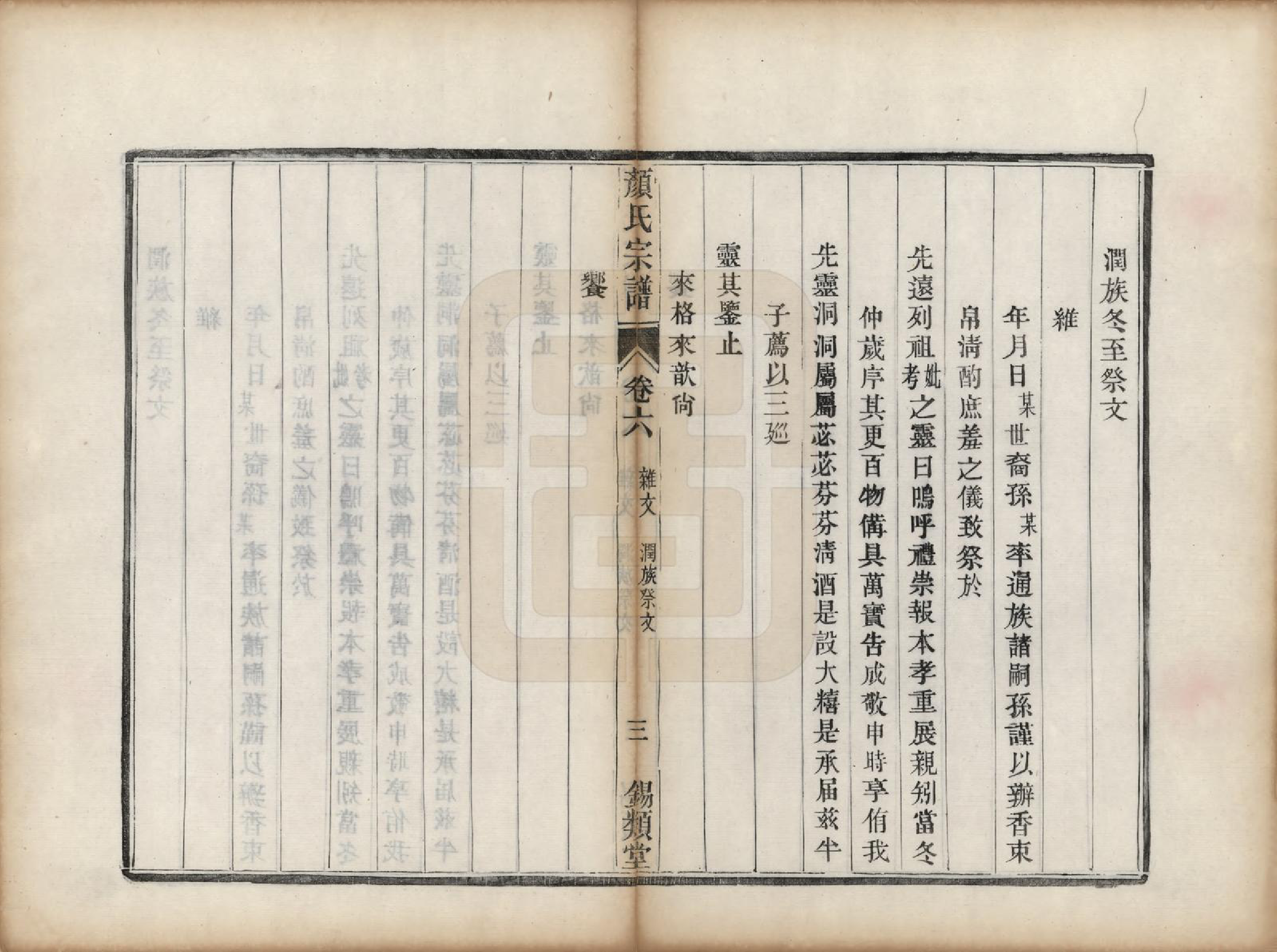 GTJP1937.顔.江苏润州.古润顔氏宗谱十二卷.民国四年（1915）_006.pdf_第3页