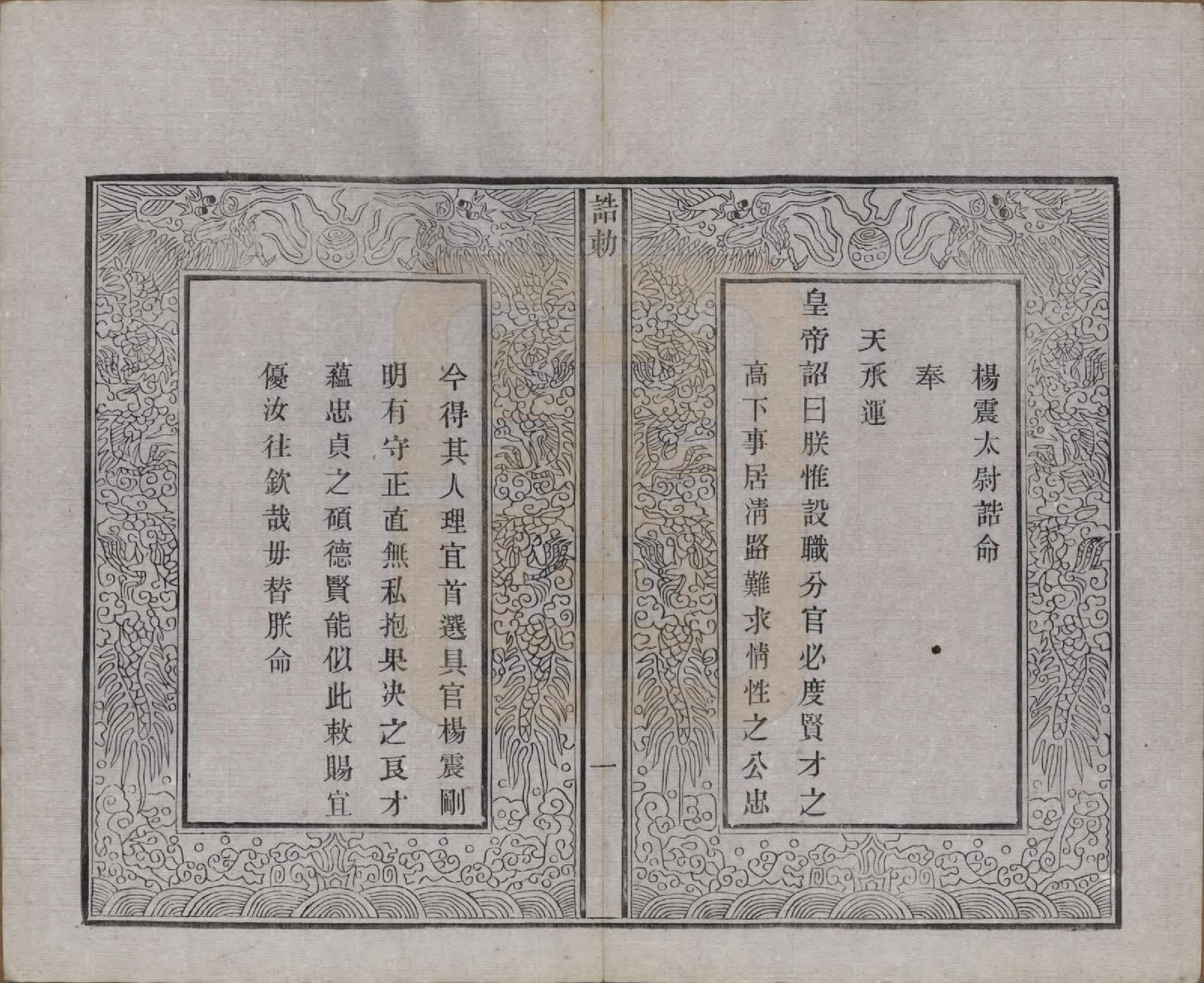 GTJP1954.杨.江苏武进.毗陵杨氏宗谱十二卷.民国二十年（1931）_002.pdf_第3页