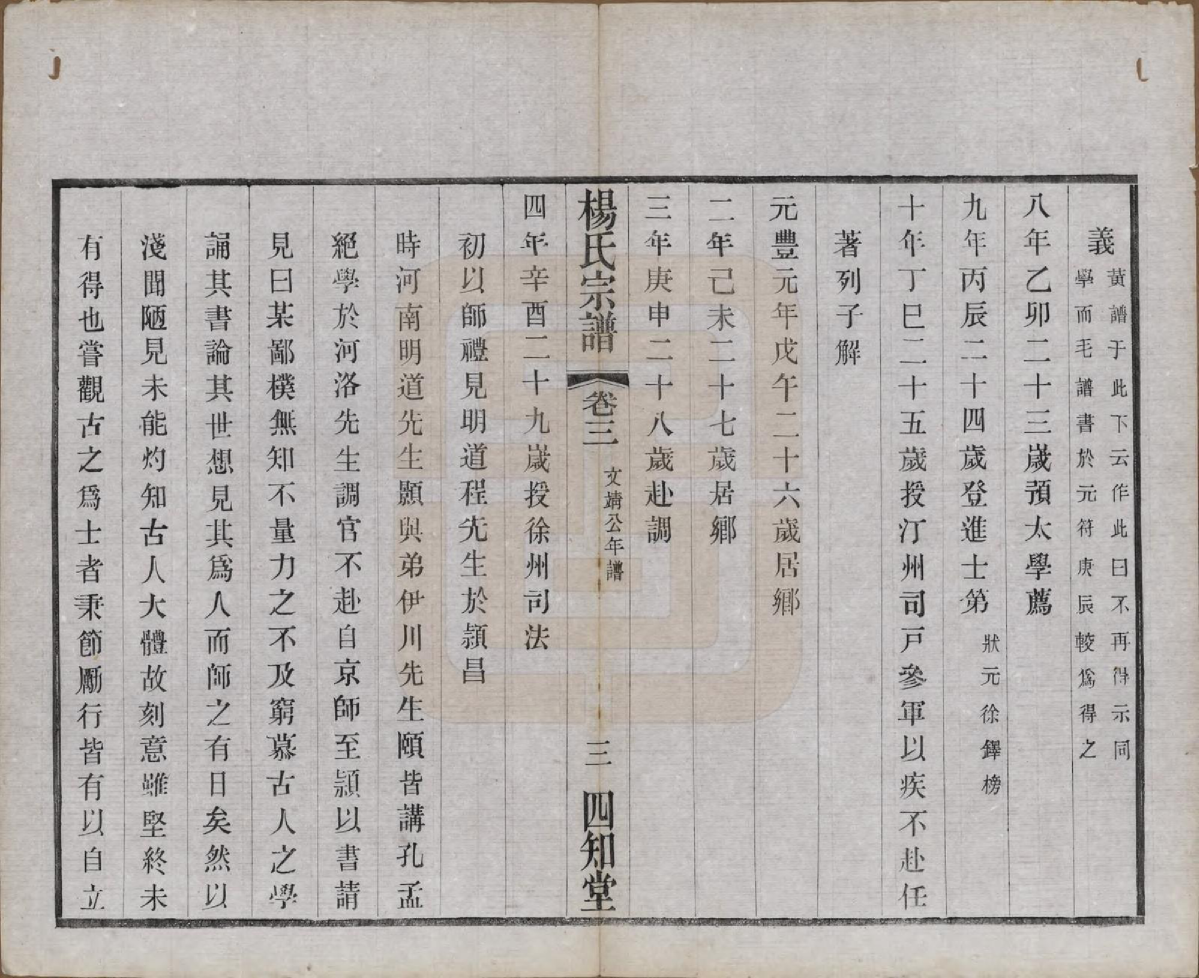 GTJP1954.杨.江苏武进.毗陵杨氏宗谱十二卷.民国二十年（1931）_003.pdf_第3页