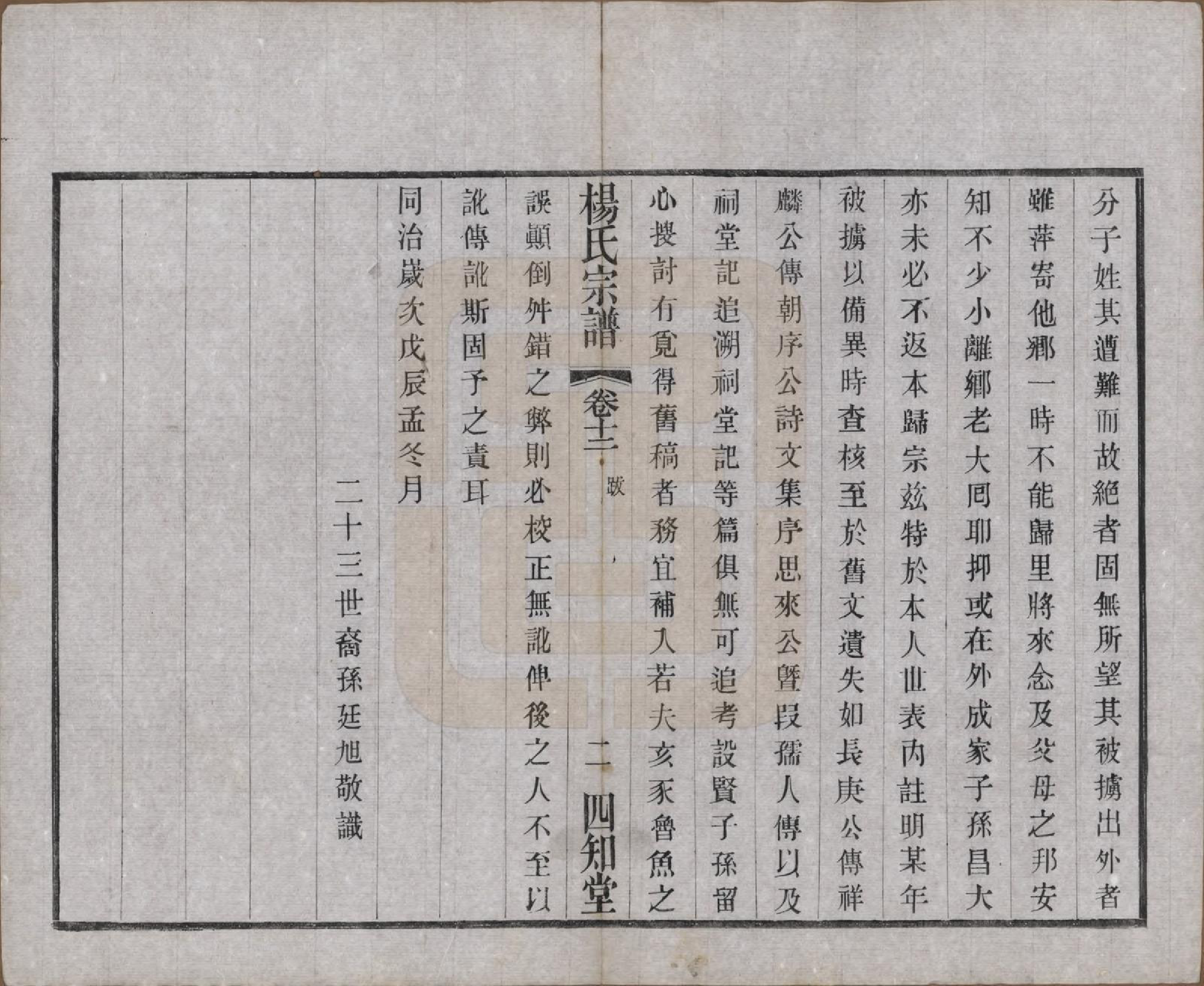 GTJP1954.杨.江苏武进.毗陵杨氏宗谱十二卷.民国二十年（1931）_012.pdf_第2页