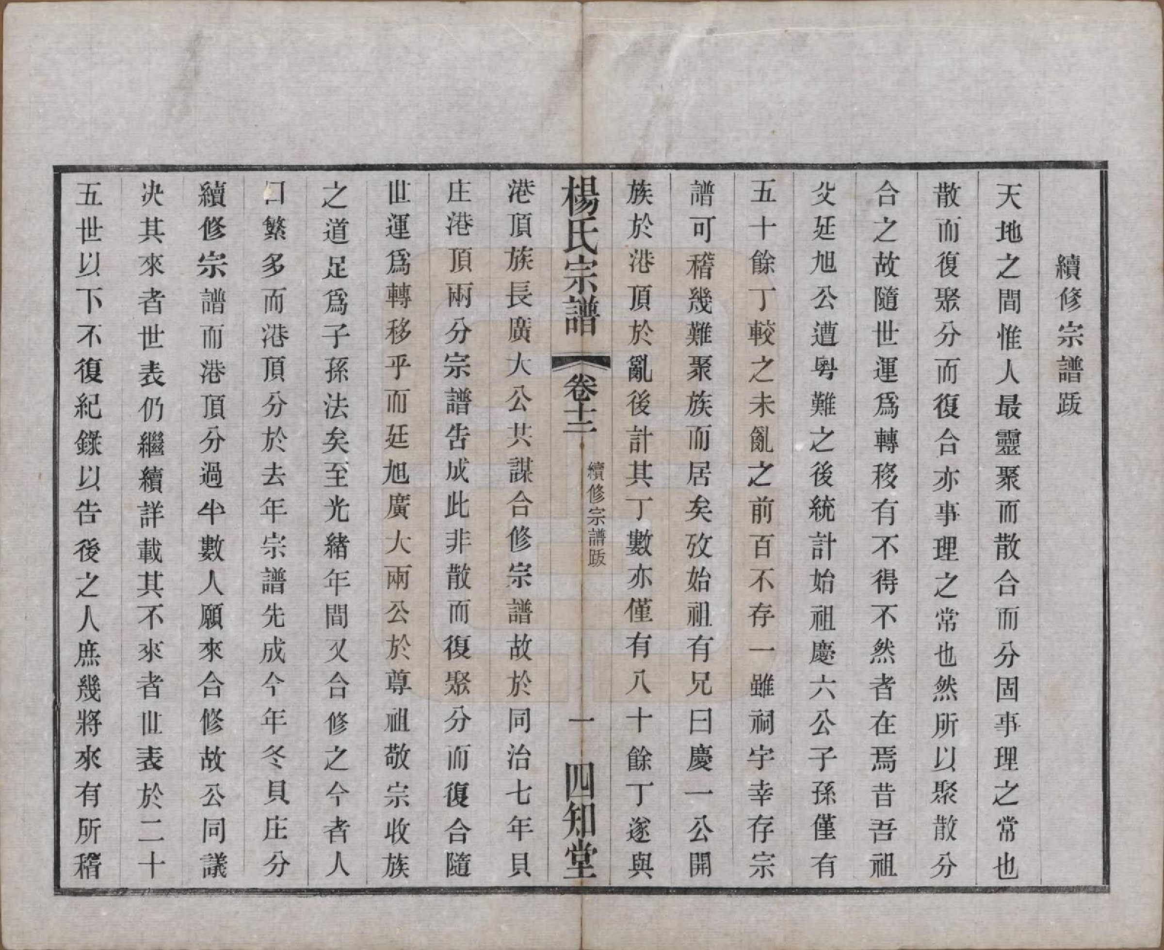 GTJP1954.杨.江苏武进.毗陵杨氏宗谱十二卷.民国二十年（1931）_012.pdf_第3页