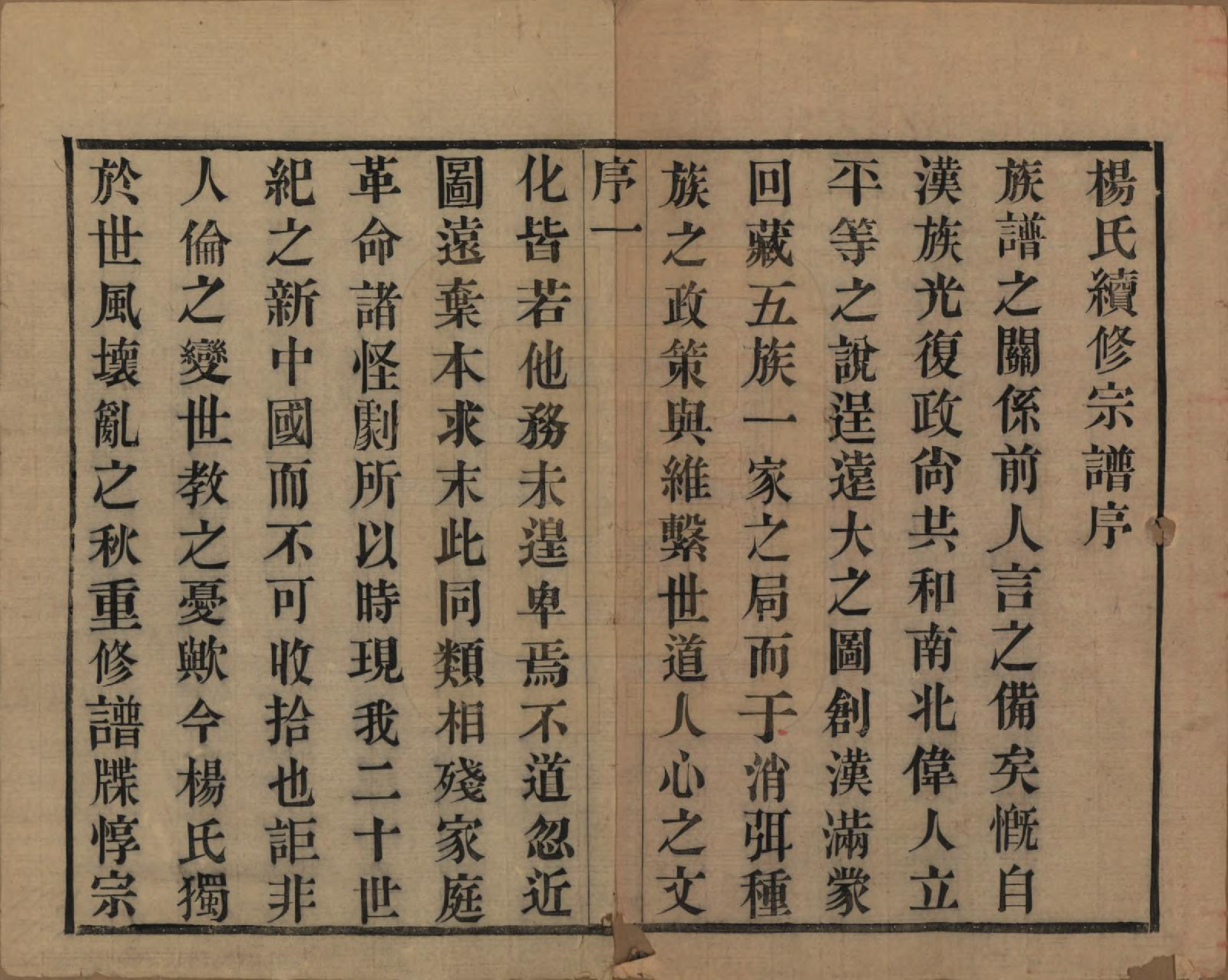 GTJP1962.杨.江苏武进.武邑杨思桥杨氏宗谱八卷.民国九年（1920）_001.pdf_第3页