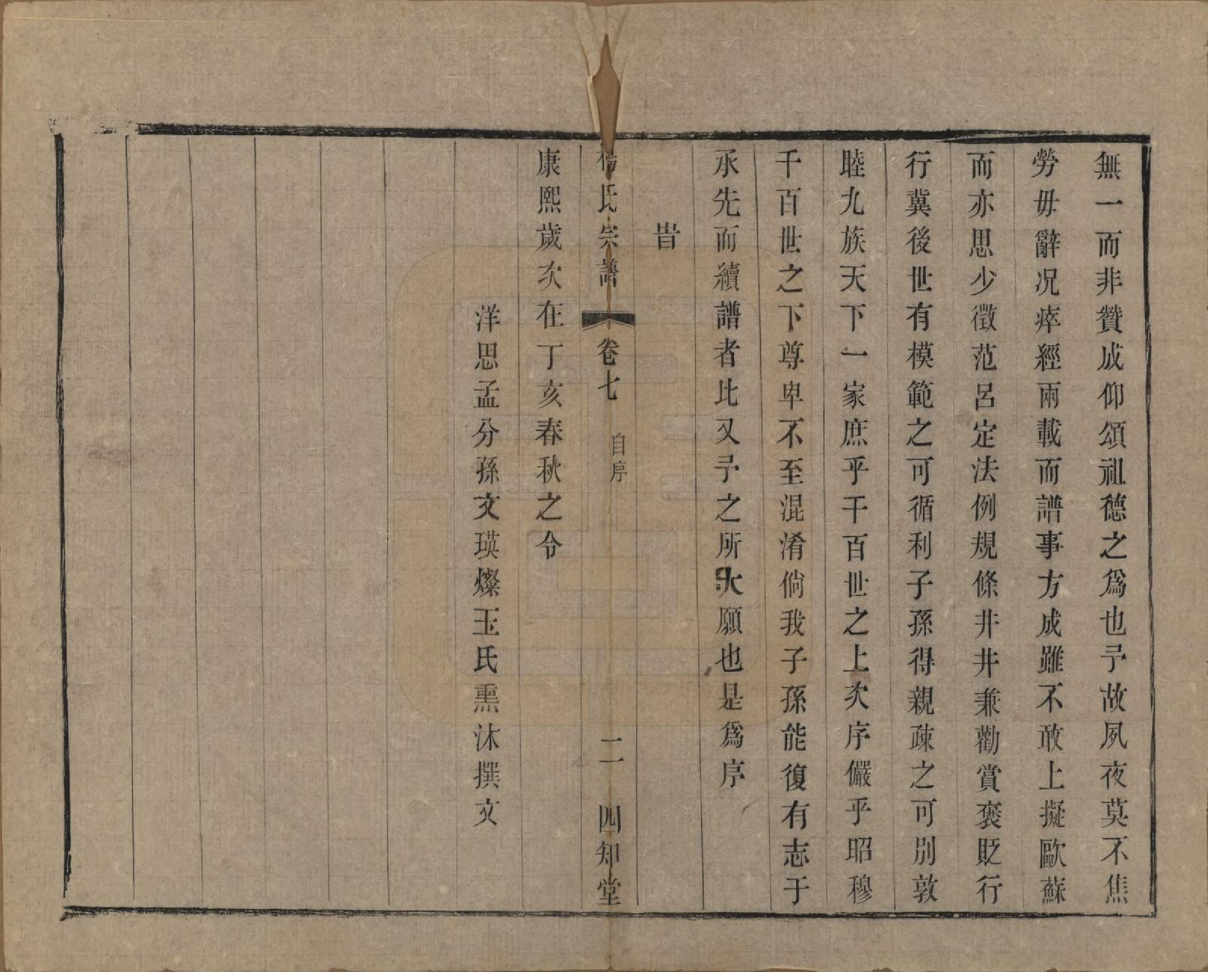 GTJP1962.杨.江苏武进.武邑杨思桥杨氏宗谱八卷.民国九年（1920）_007.pdf_第2页