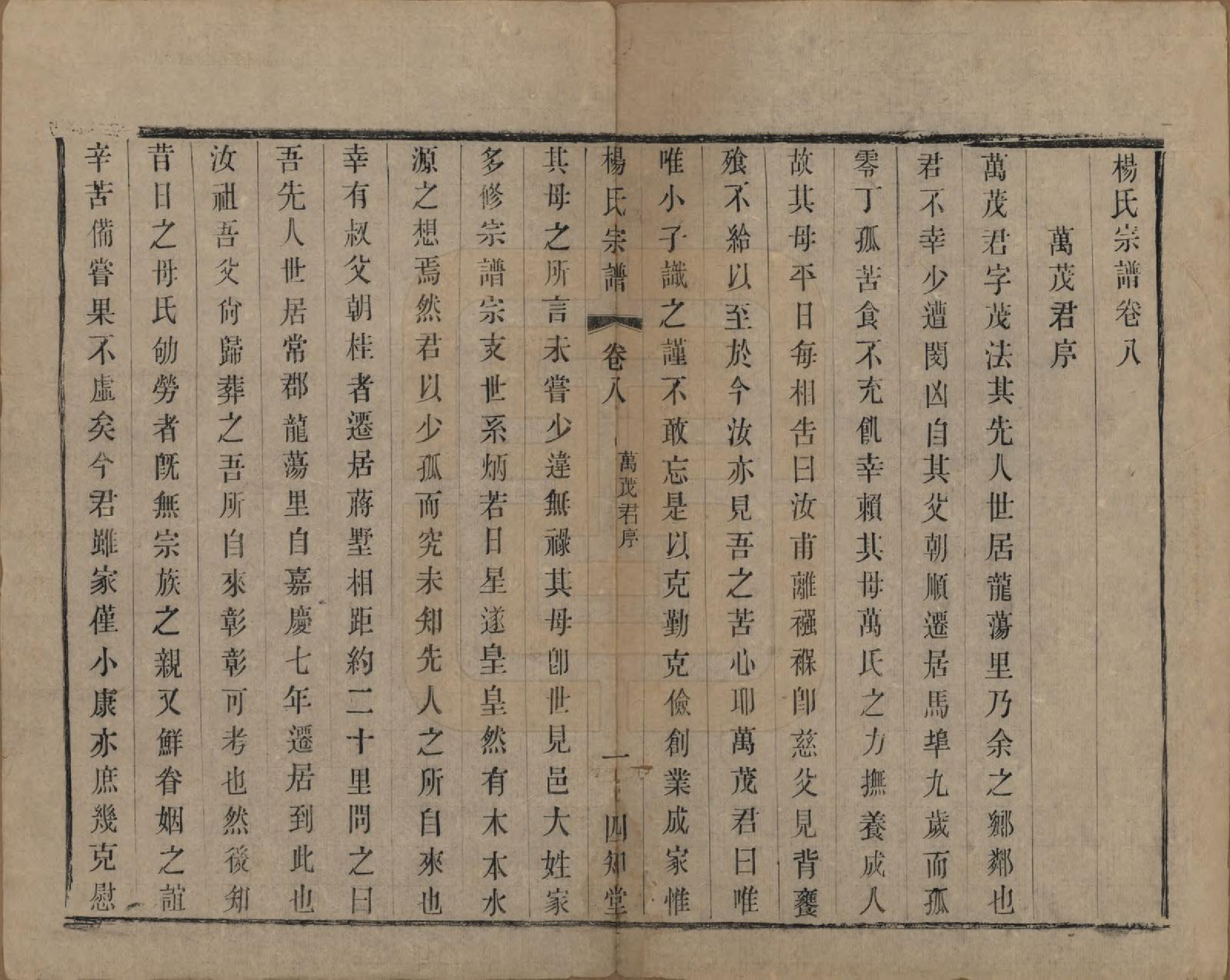 GTJP1962.杨.江苏武进.武邑杨思桥杨氏宗谱八卷.民国九年（1920）_008.pdf_第1页