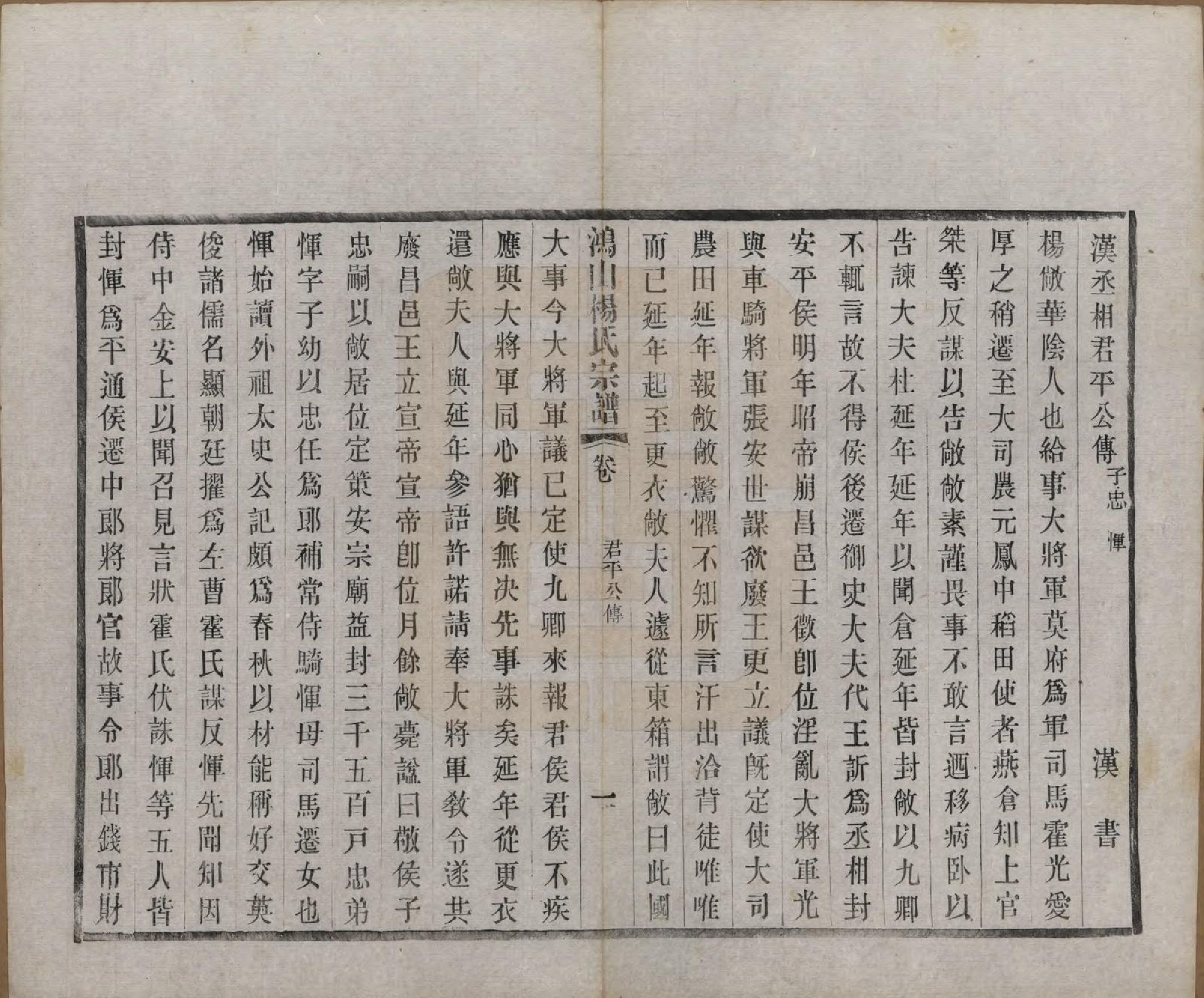 GTJP1963.杨.江苏无锡.鸿山杨氏宗谱十二卷首一卷.民国六年（1917）_012.pdf_第1页