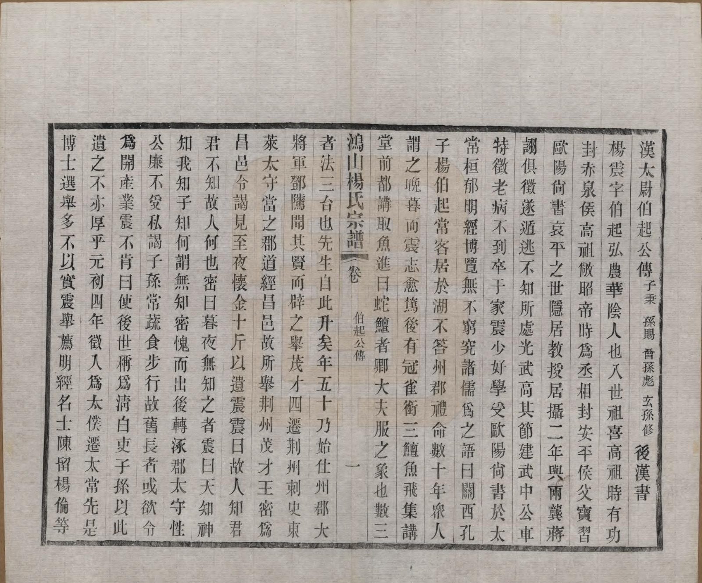 GTJP1963.杨.江苏无锡.鸿山杨氏宗谱十二卷首一卷.民国六年（1917）_012.pdf_第3页