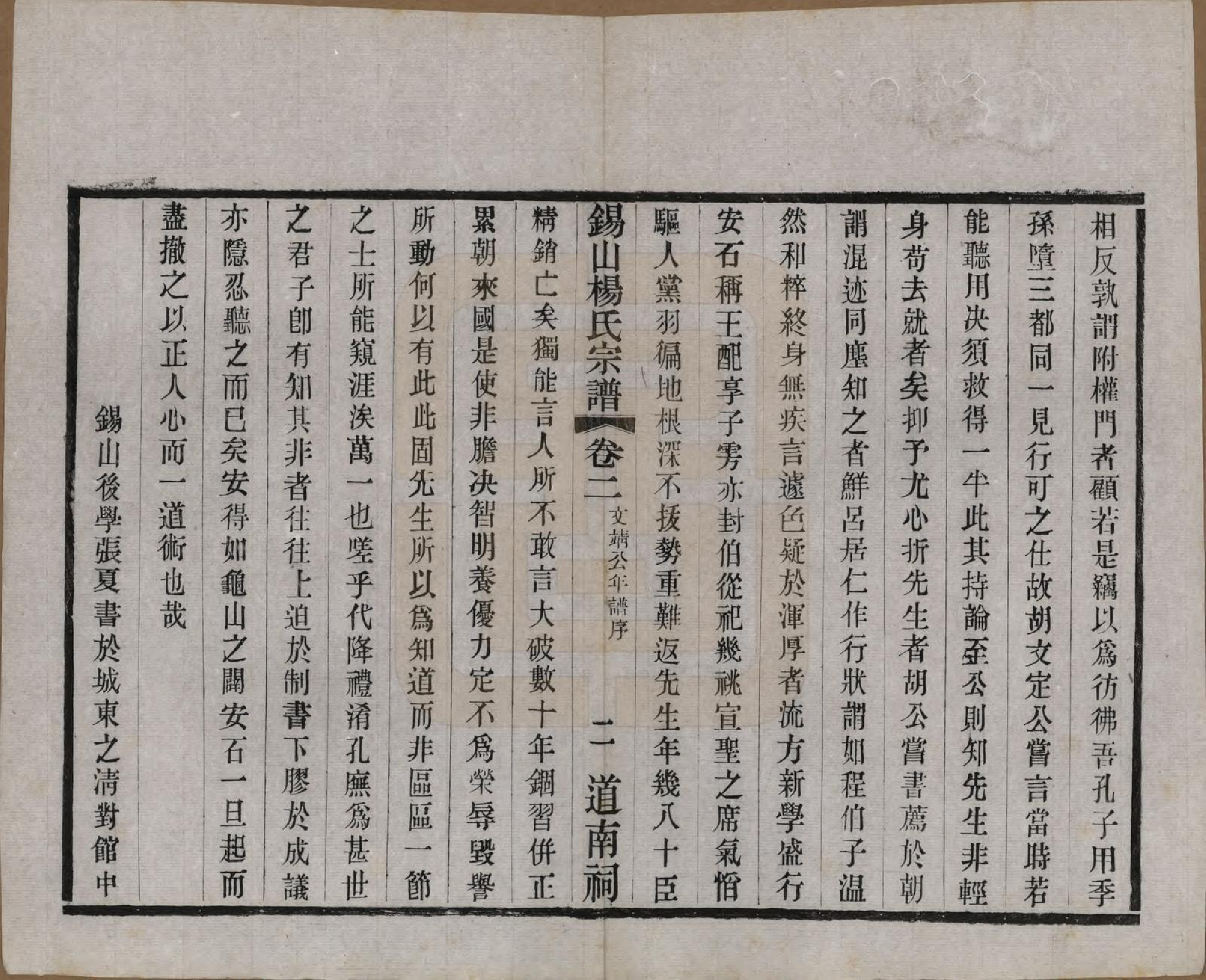 GTJP1972.杨.江苏无锡.锡山杨氏宗谱四十三卷首一卷.民国十七年（1928）_002.pdf_第2页