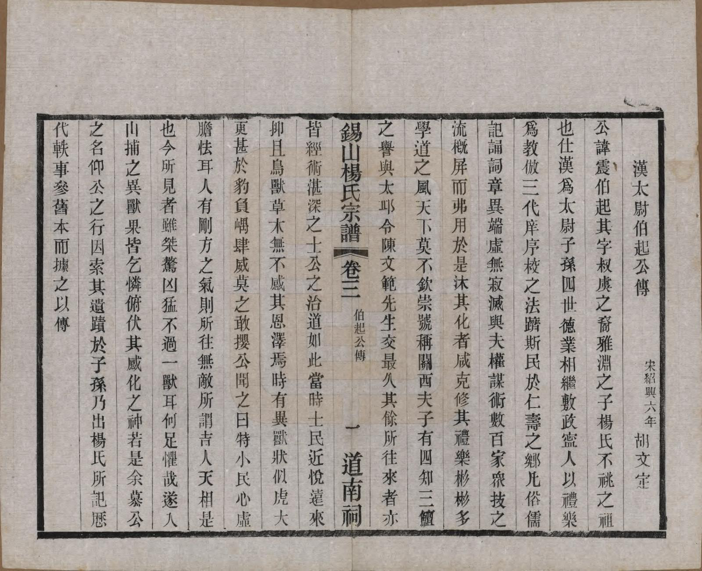 GTJP1972.杨.江苏无锡.锡山杨氏宗谱四十三卷首一卷.民国十七年（1928）_003.pdf_第1页