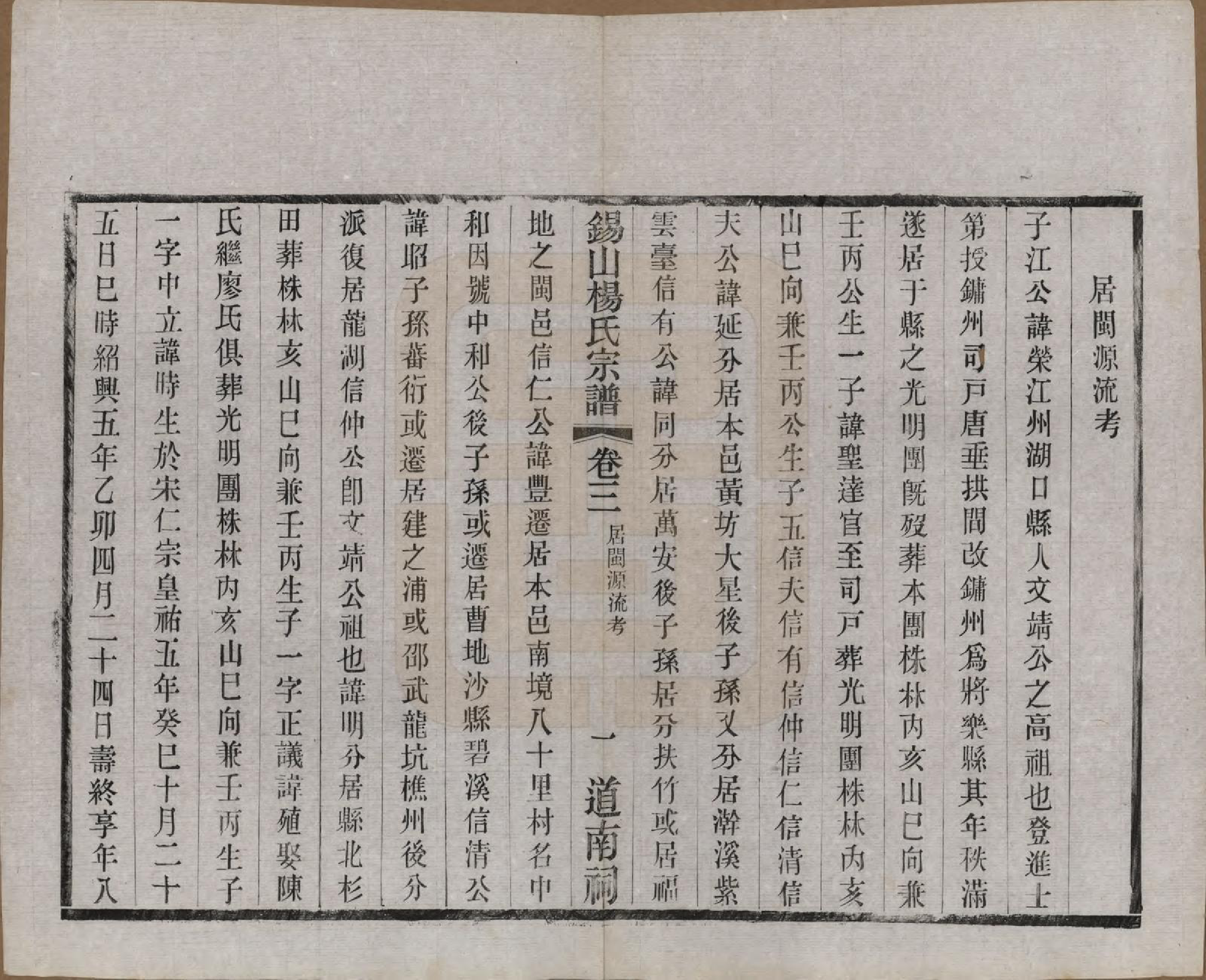 GTJP1972.杨.江苏无锡.锡山杨氏宗谱四十三卷首一卷.民国十七年（1928）_003.pdf_第2页