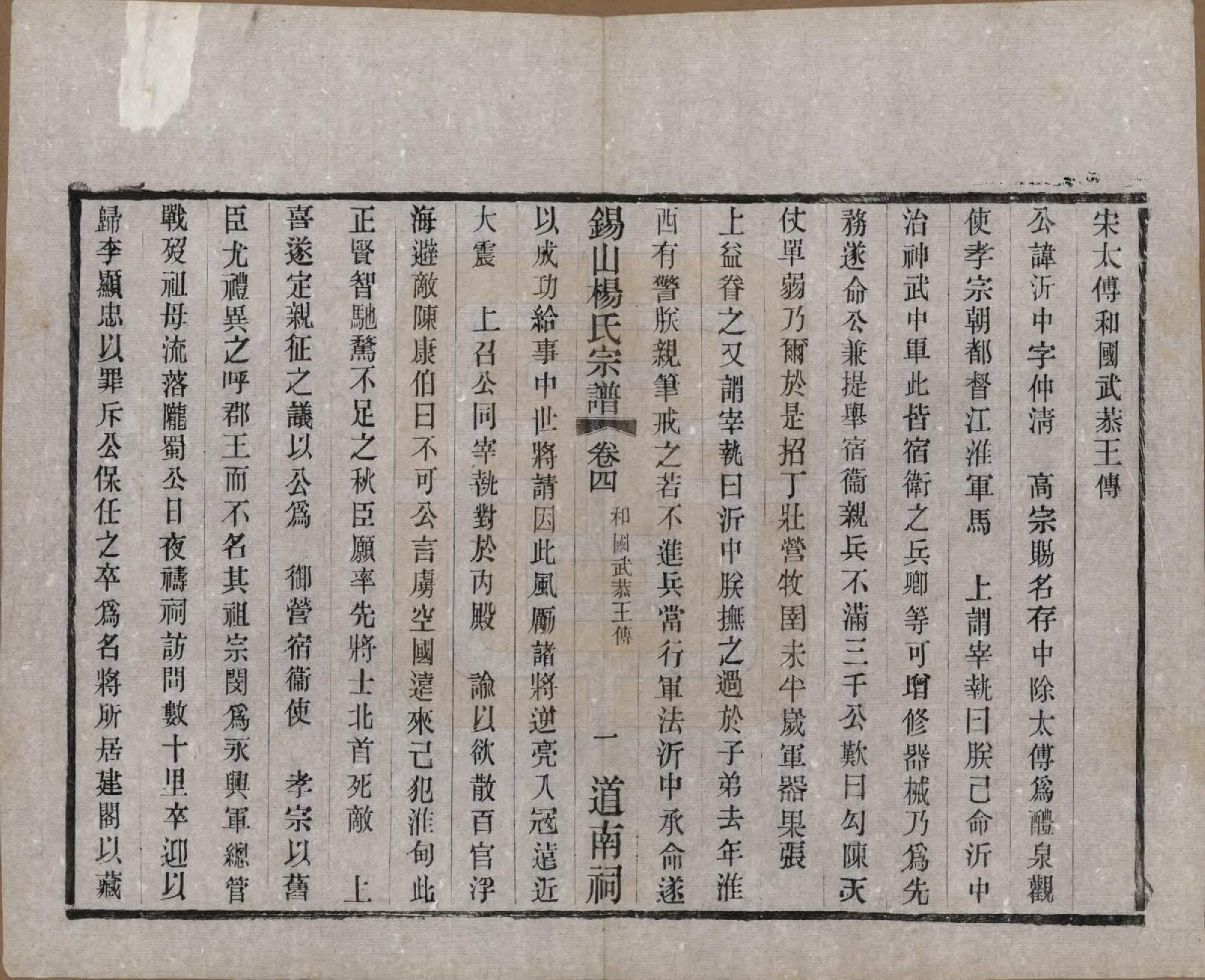 GTJP1972.杨.江苏无锡.锡山杨氏宗谱四十三卷首一卷.民国十七年（1928）_004.pdf_第1页