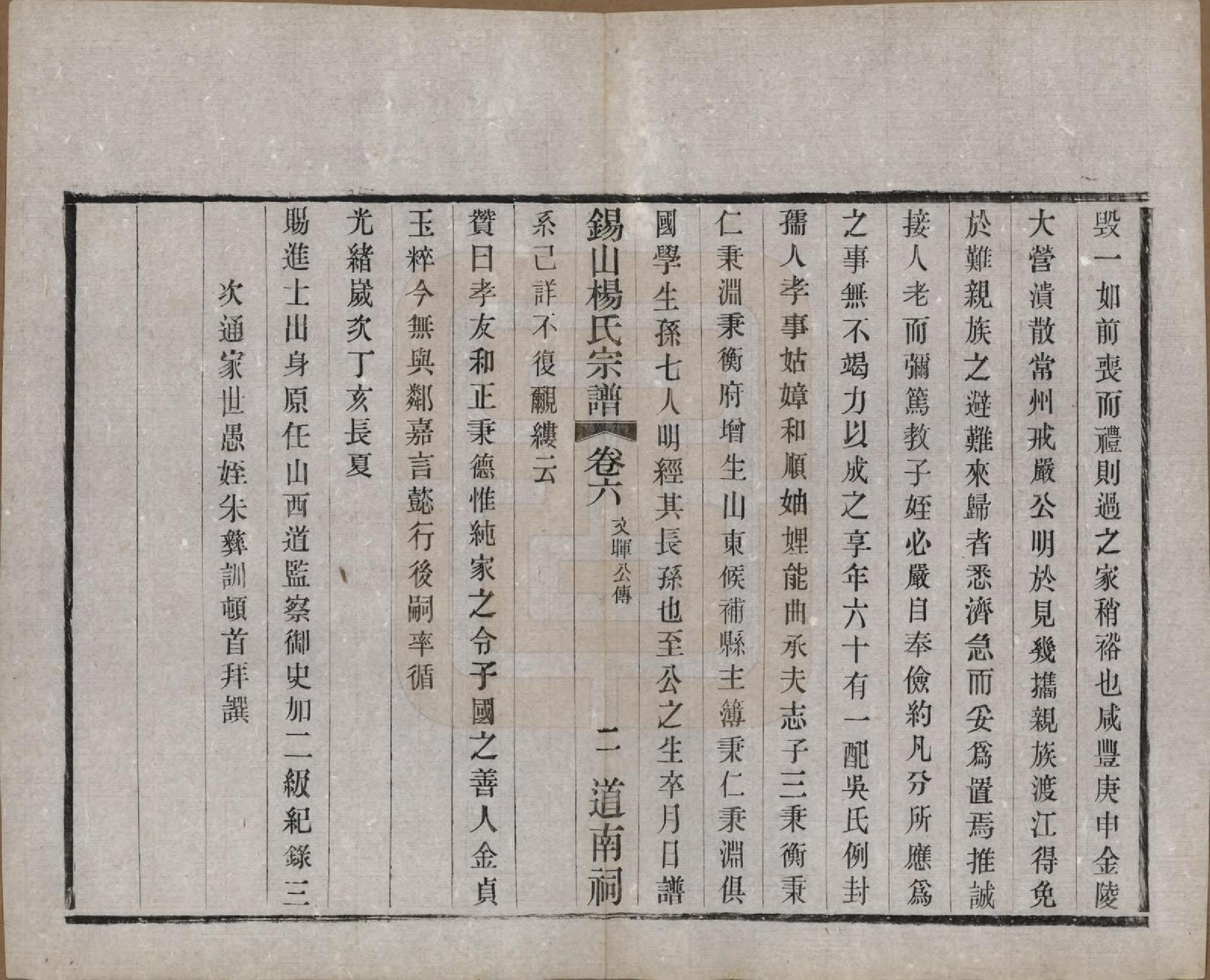 GTJP1972.杨.江苏无锡.锡山杨氏宗谱四十三卷首一卷.民国十七年（1928）_006.pdf_第2页