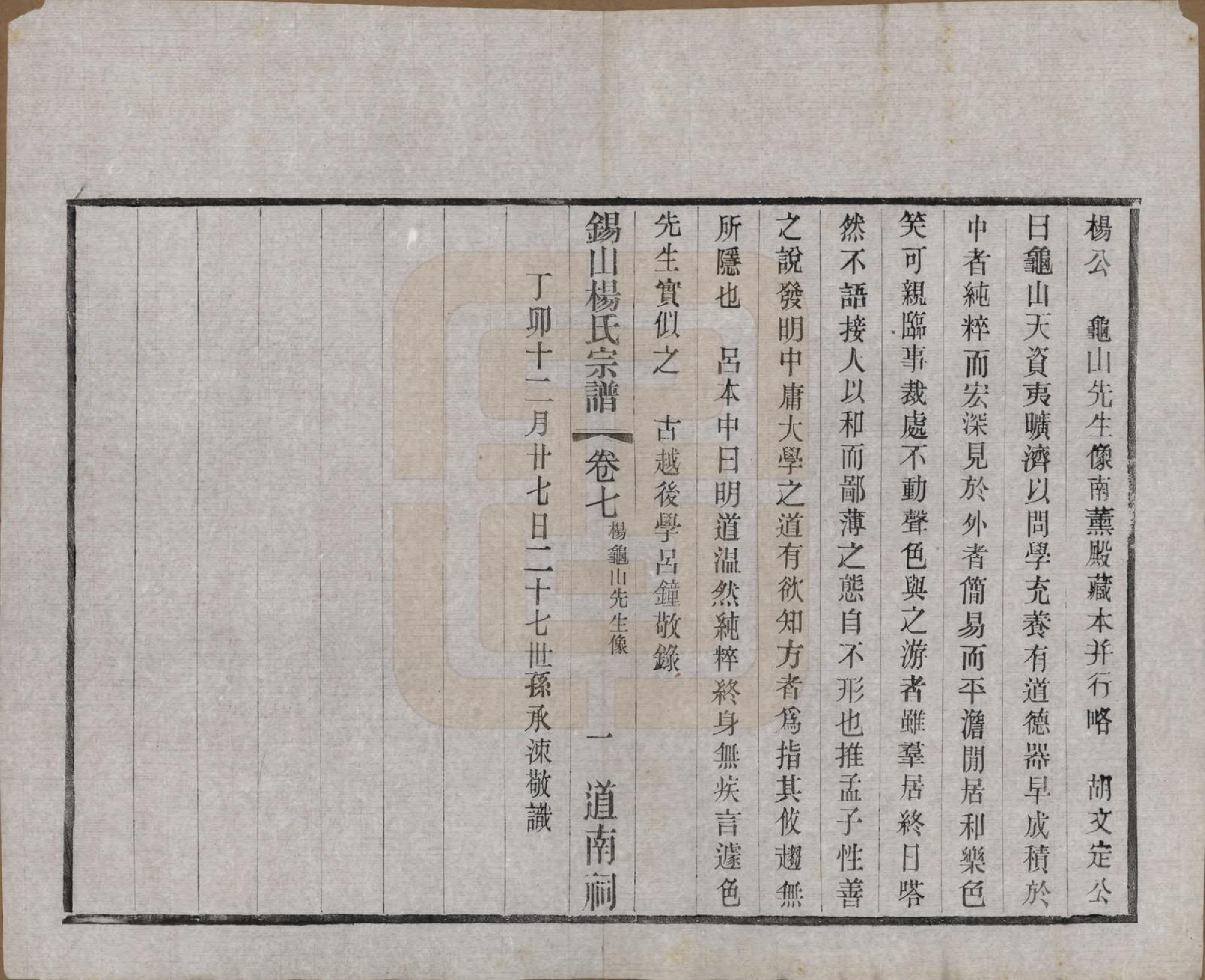 GTJP1972.杨.江苏无锡.锡山杨氏宗谱四十三卷首一卷.民国十七年（1928）_007.pdf_第1页