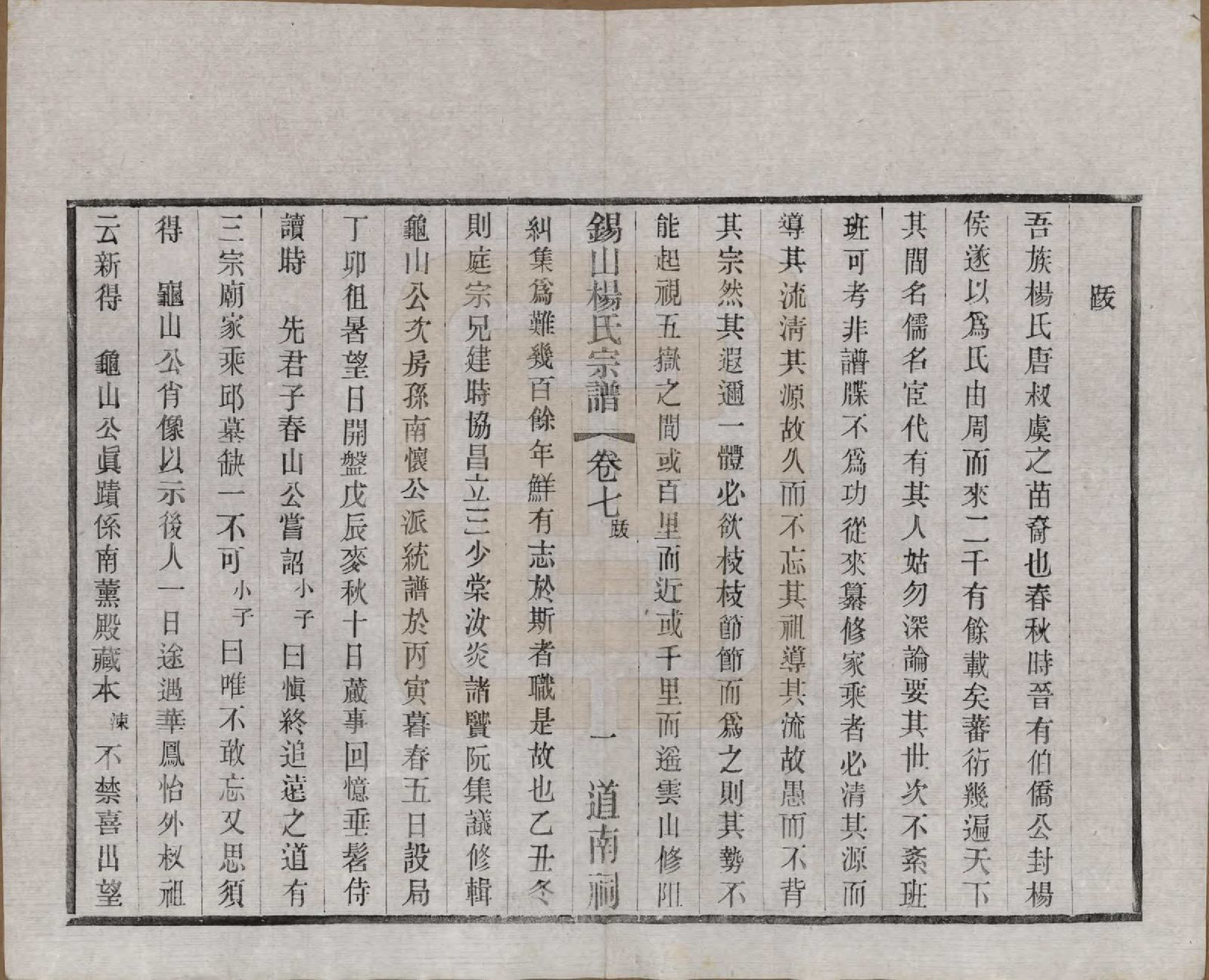 GTJP1972.杨.江苏无锡.锡山杨氏宗谱四十三卷首一卷.民国十七年（1928）_007.pdf_第2页