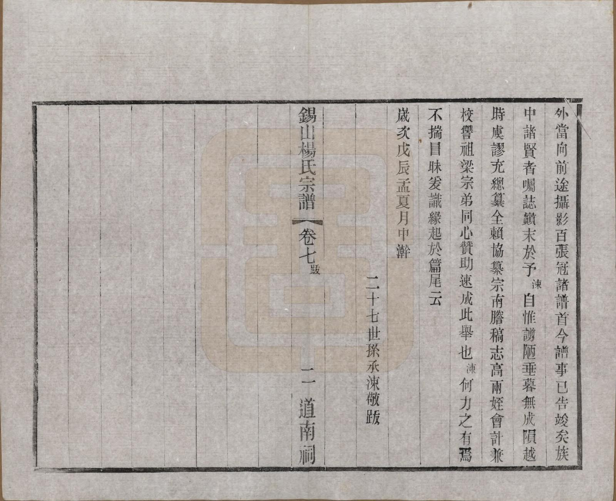 GTJP1972.杨.江苏无锡.锡山杨氏宗谱四十三卷首一卷.民国十七年（1928）_007.pdf_第3页