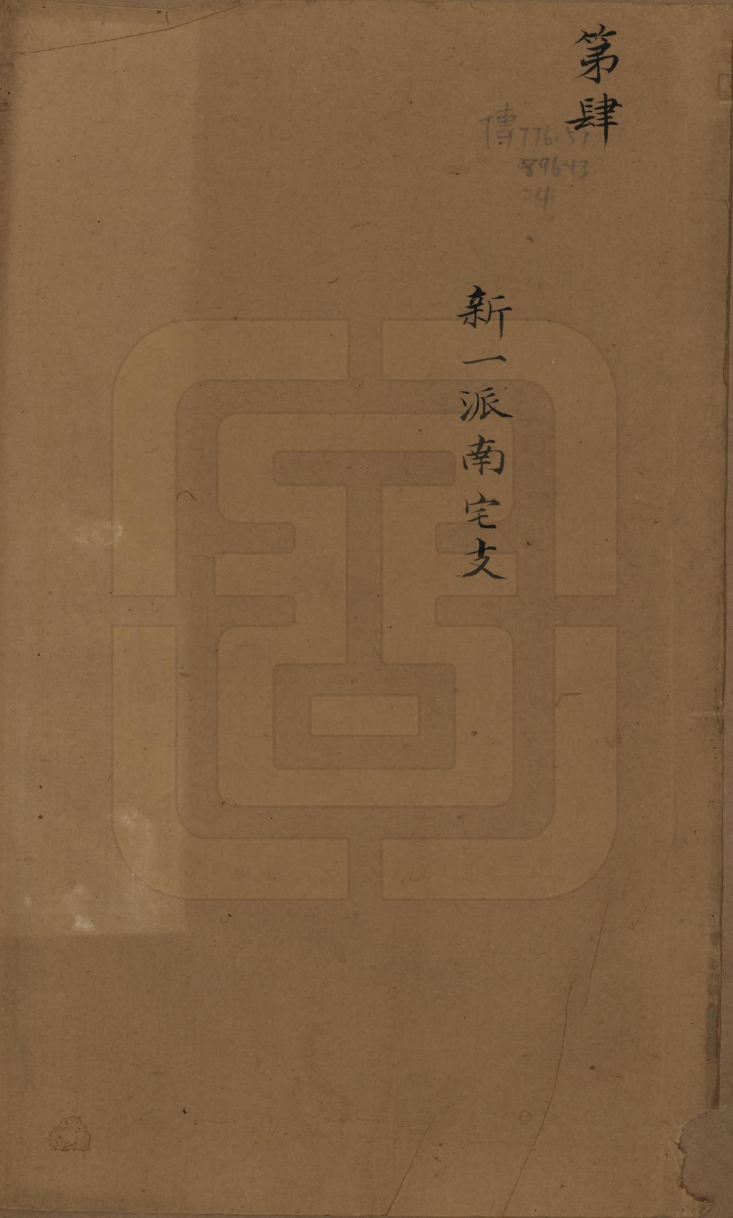 GTJP1978.杨.江苏无锡.鸿山杨氏宗谱九卷首一卷末一卷.清光绪二年（1876）_005.pdf_第1页