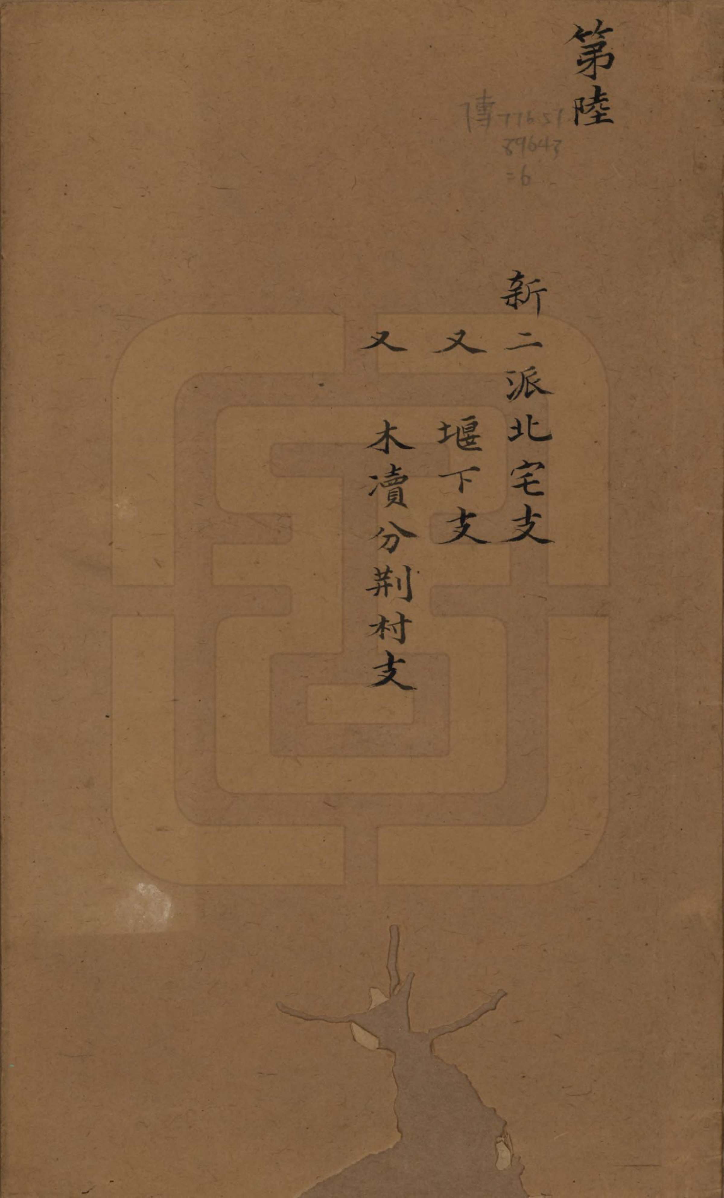 GTJP1978.杨.江苏无锡.鸿山杨氏宗谱九卷首一卷末一卷.清光绪二年（1876）_006.pdf_第1页