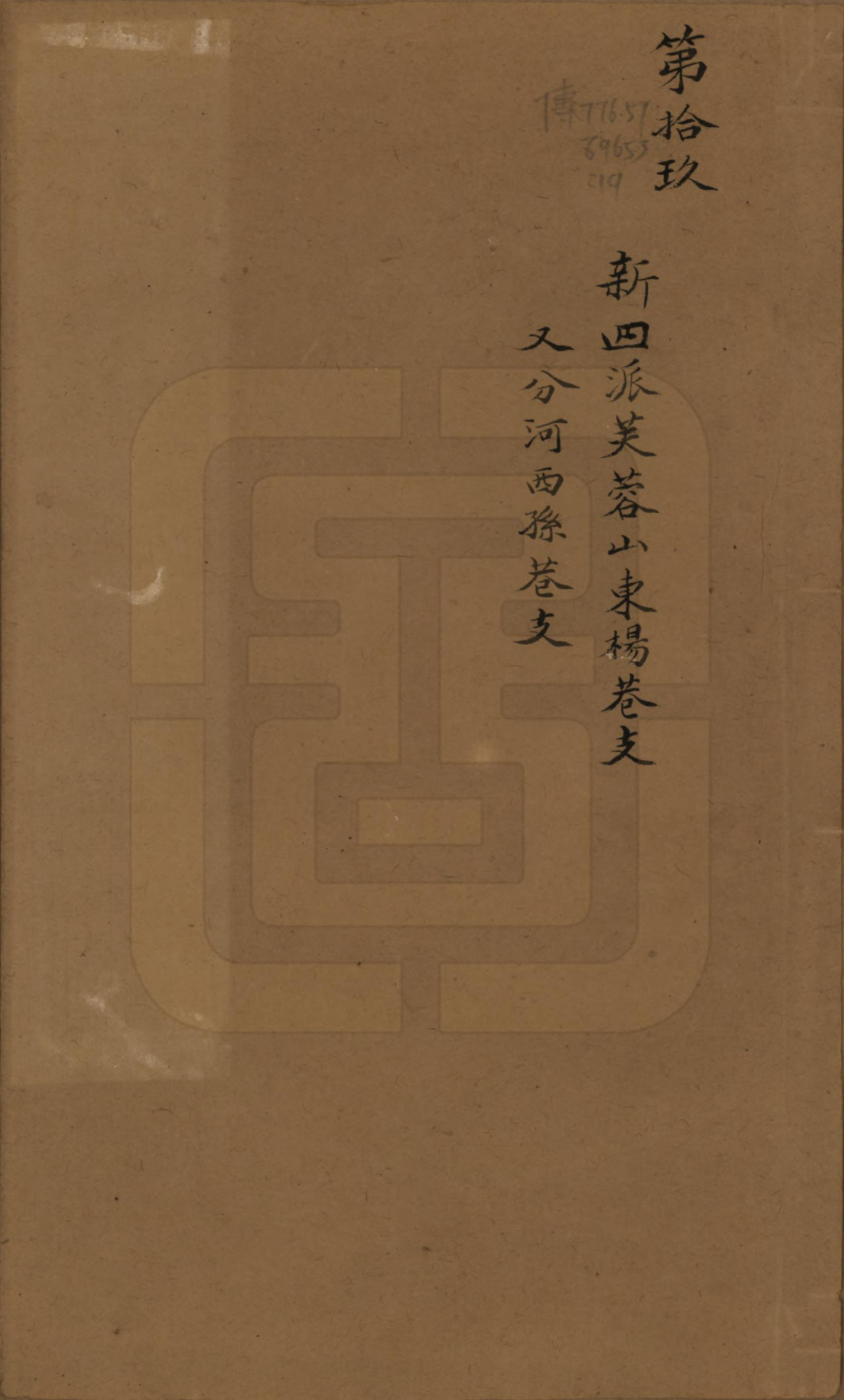 GTJP1978.杨.江苏无锡.鸿山杨氏宗谱九卷首一卷末一卷.清光绪二年（1876）_008.pdf_第1页