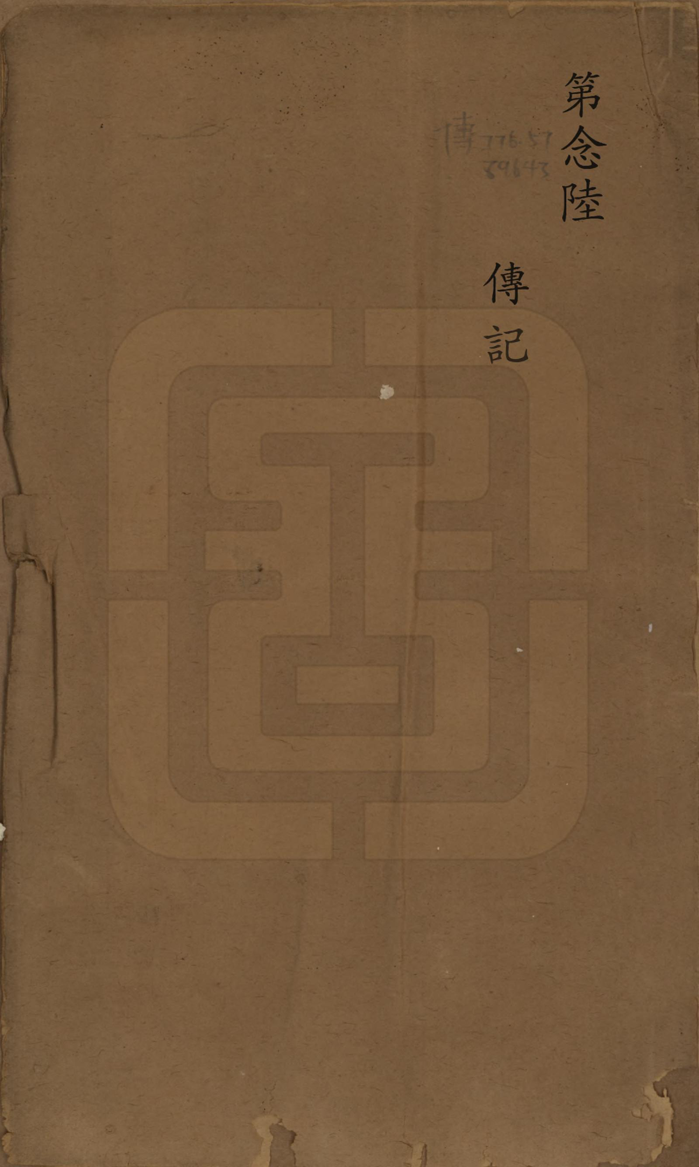 GTJP1978.杨.江苏无锡.鸿山杨氏宗谱九卷首一卷末一卷.清光绪二年（1876）_010.pdf_第1页