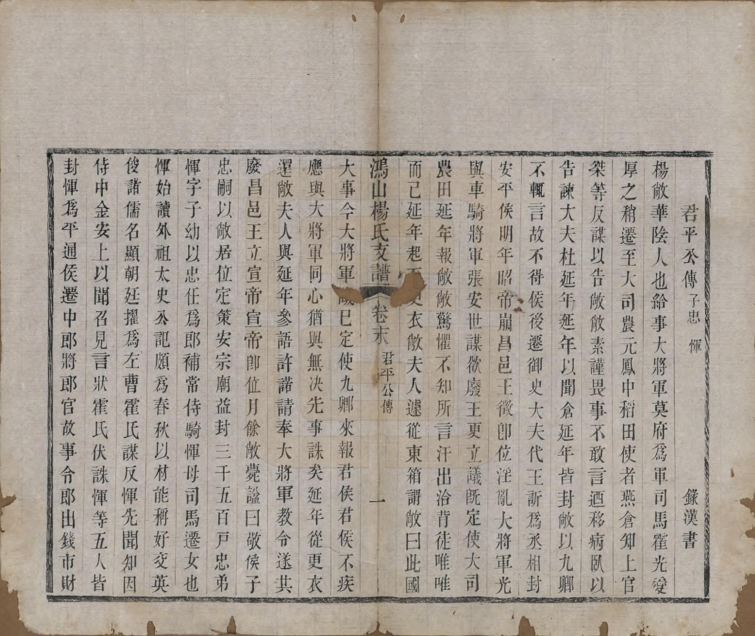 GTJP1978.杨.江苏无锡.鸿山杨氏宗谱九卷首一卷末一卷.清光绪二年（1876）_010.pdf_第2页