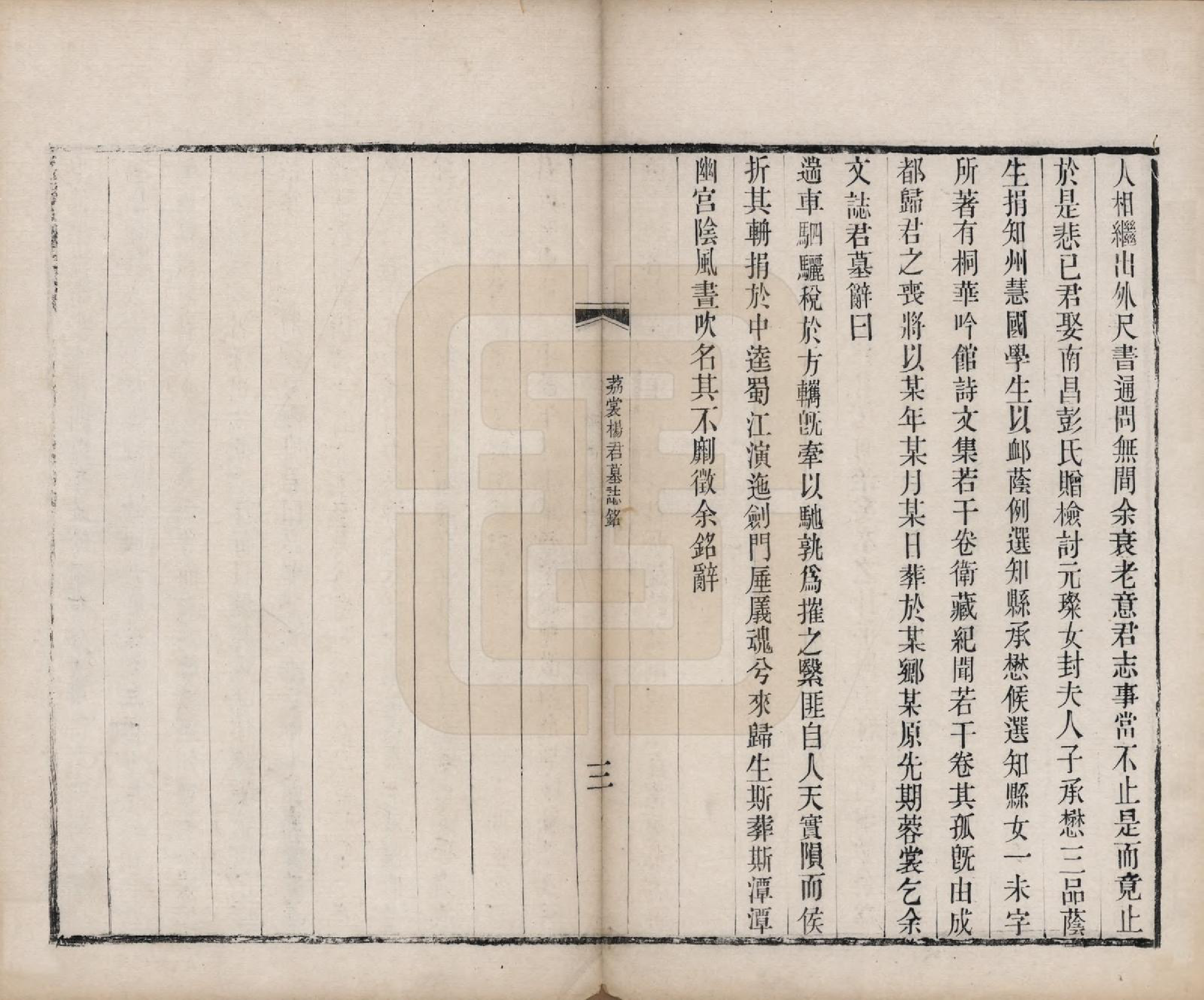 GTJP1981.杨.江苏无锡.杨氏家谱.清光绪间[1875-1908]_002.pdf_第3页