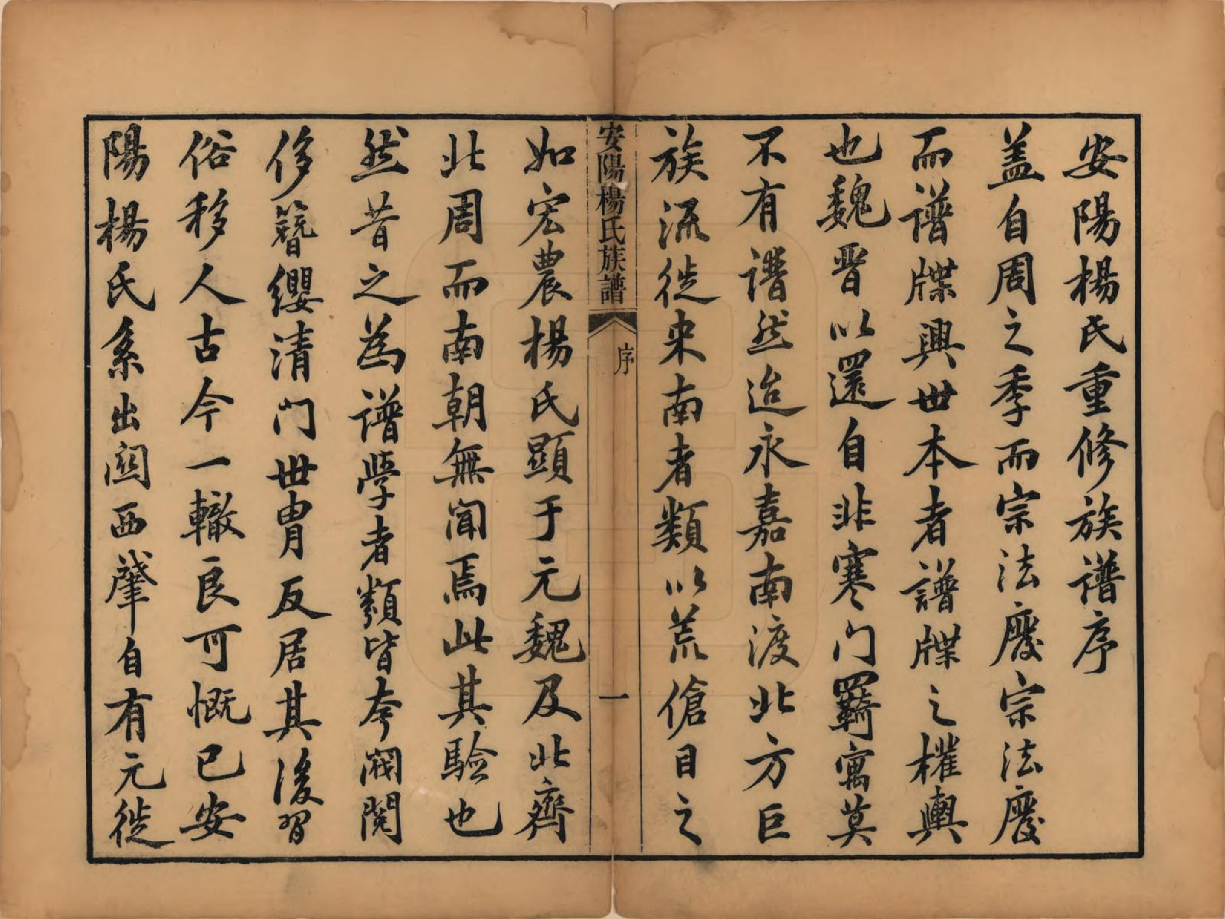 GTJP1990.杨.江苏无锡.安阳杨氏族谱二十四卷.清同治十二年(1873)_001.pdf_第3页