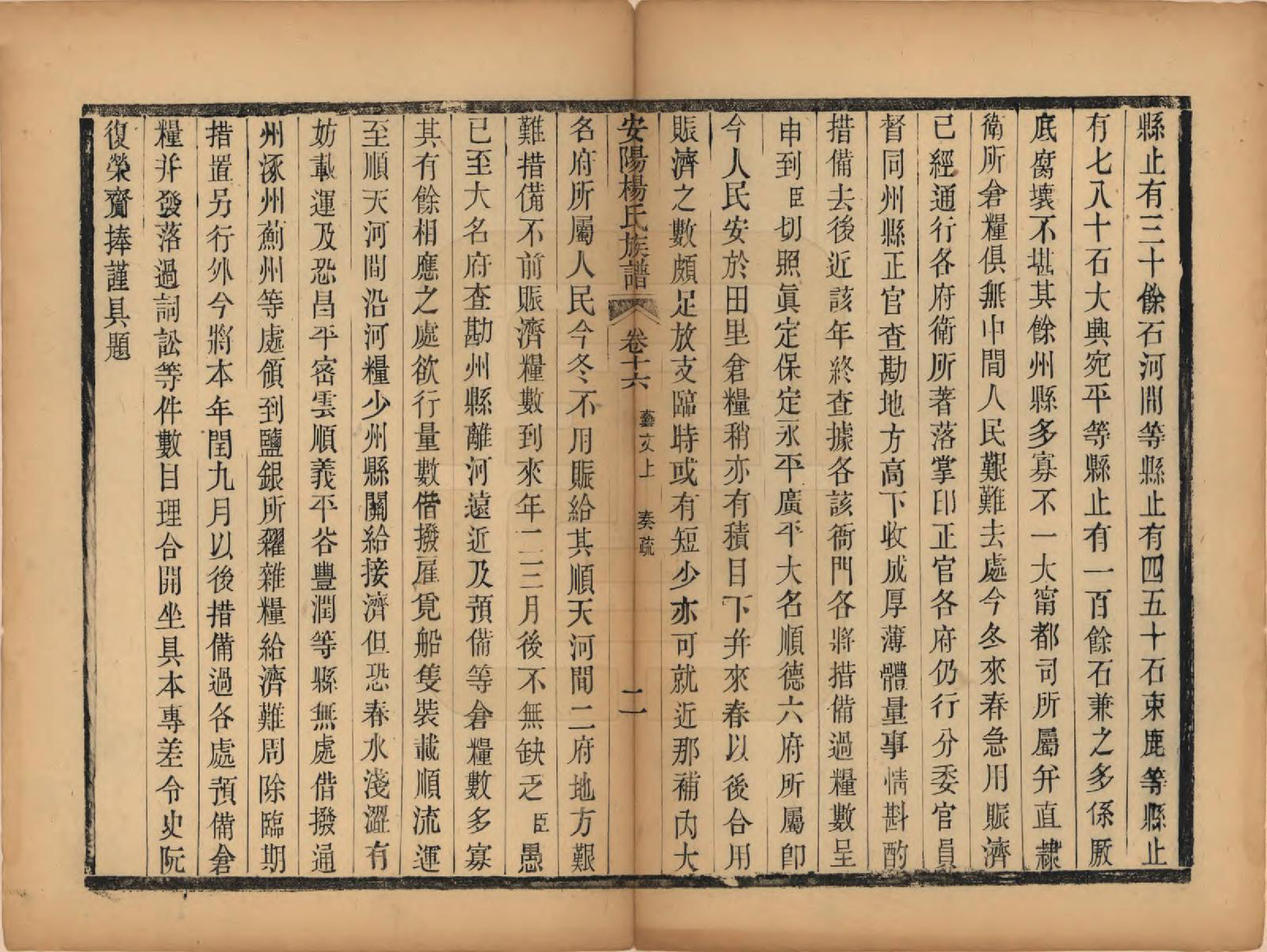 GTJP1990.杨.江苏无锡.安阳杨氏族谱二十四卷.清同治十二年(1873)_016.pdf_第2页