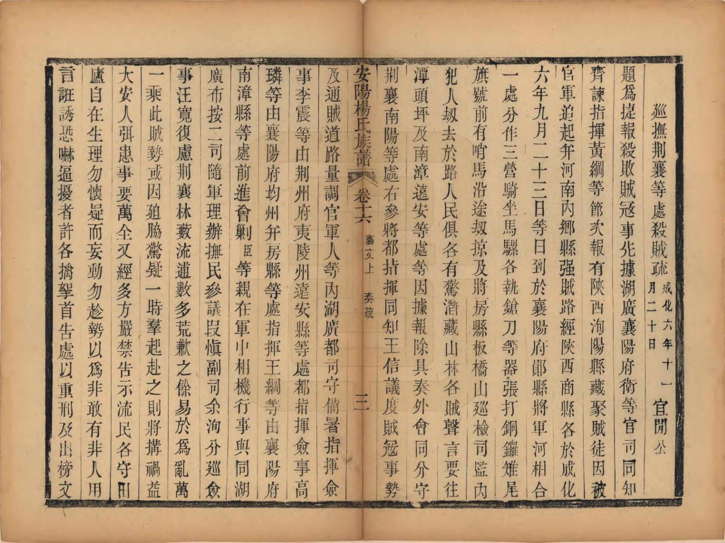 GTJP1990.杨.江苏无锡.安阳杨氏族谱二十四卷.清同治十二年(1873)_016.pdf_第3页