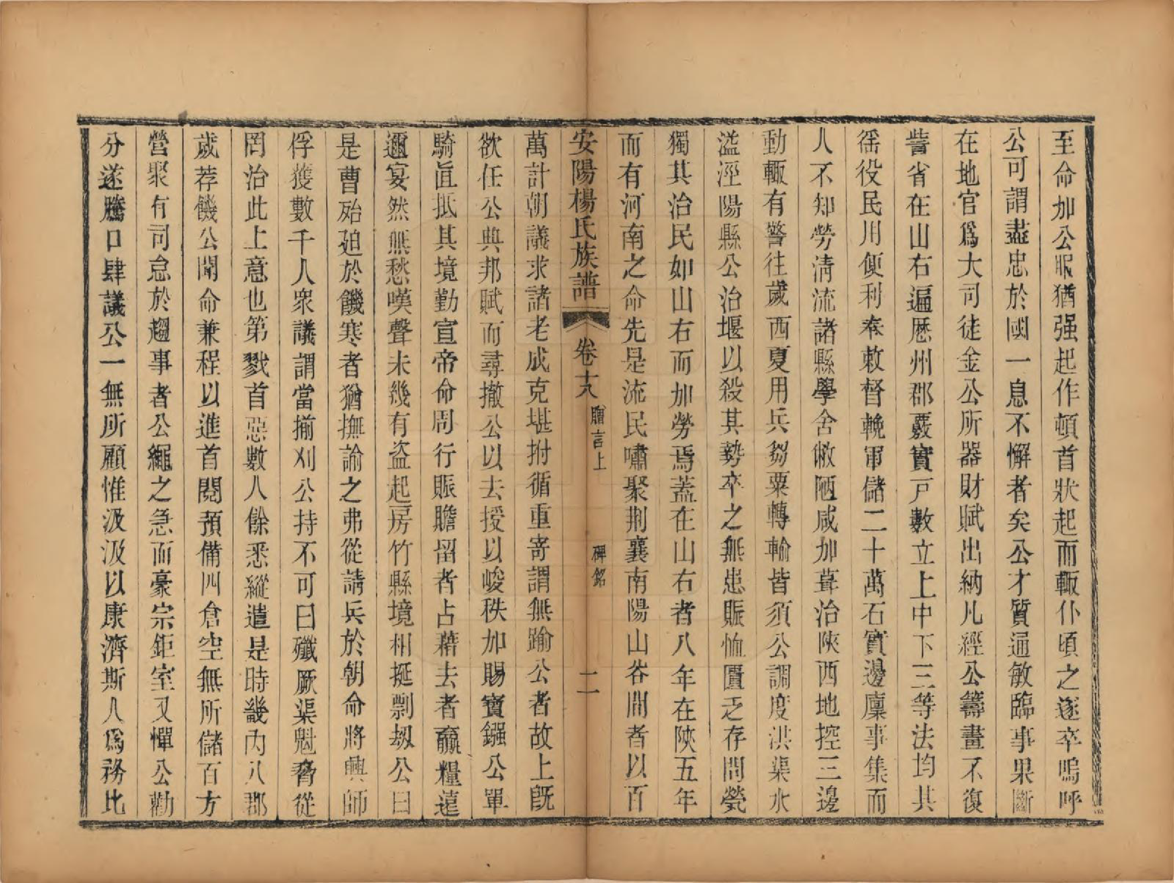 GTJP1990.杨.江苏无锡.安阳杨氏族谱二十四卷.清同治十二年(1873)_018.pdf_第2页