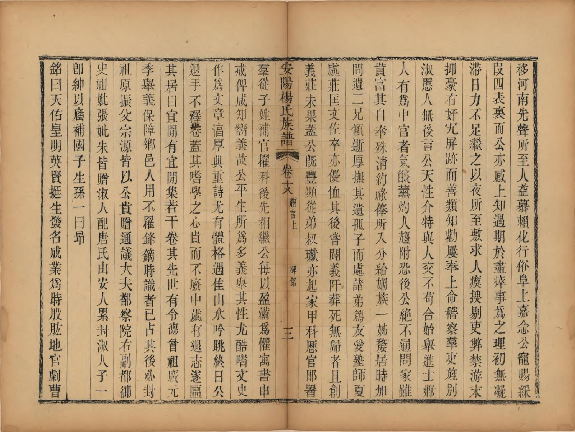 GTJP1990.杨.江苏无锡.安阳杨氏族谱二十四卷.清同治十二年(1873)_018.pdf_第3页