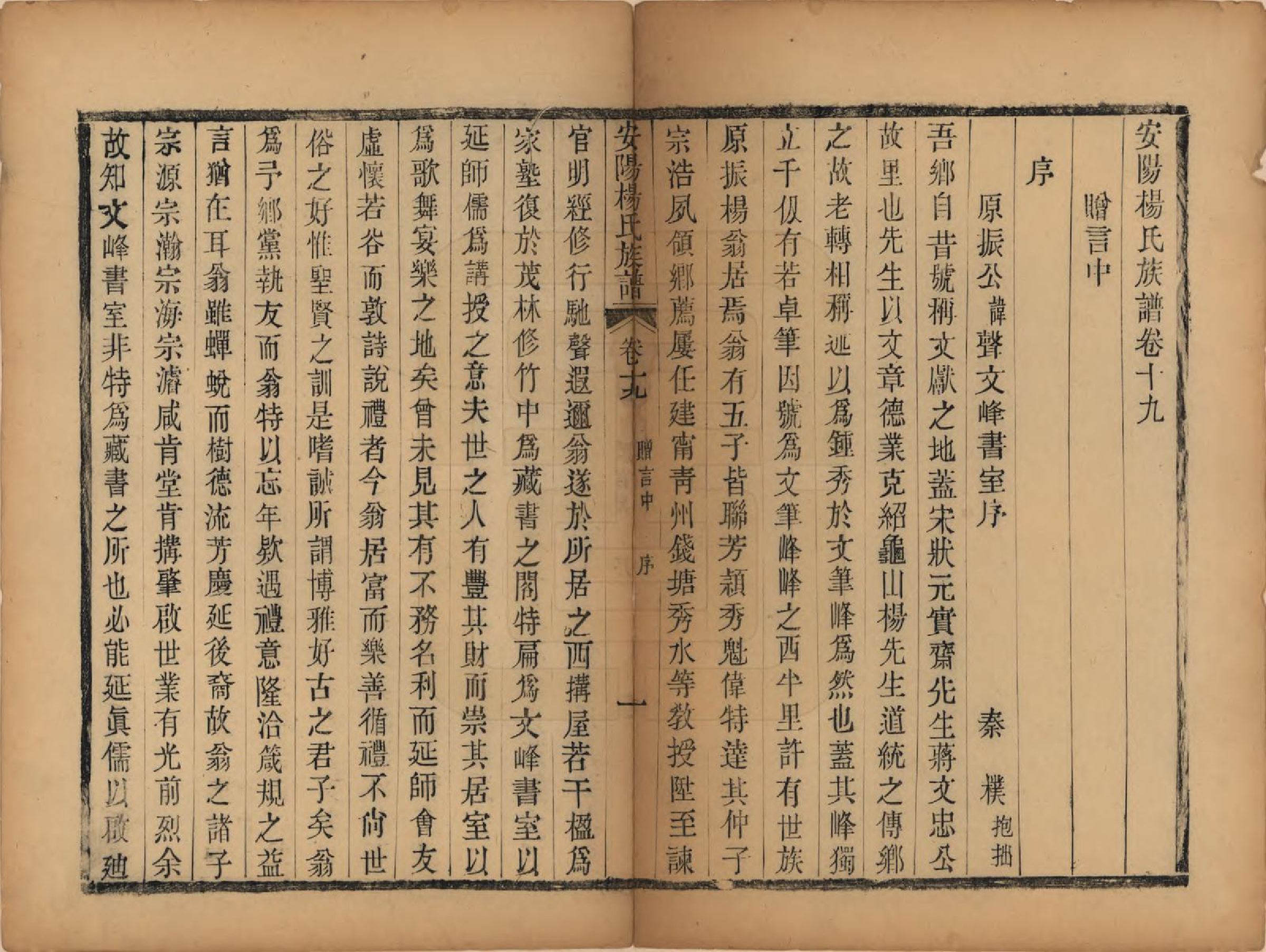 GTJP1990.杨.江苏无锡.安阳杨氏族谱二十四卷.清同治十二年(1873)_019.pdf_第1页