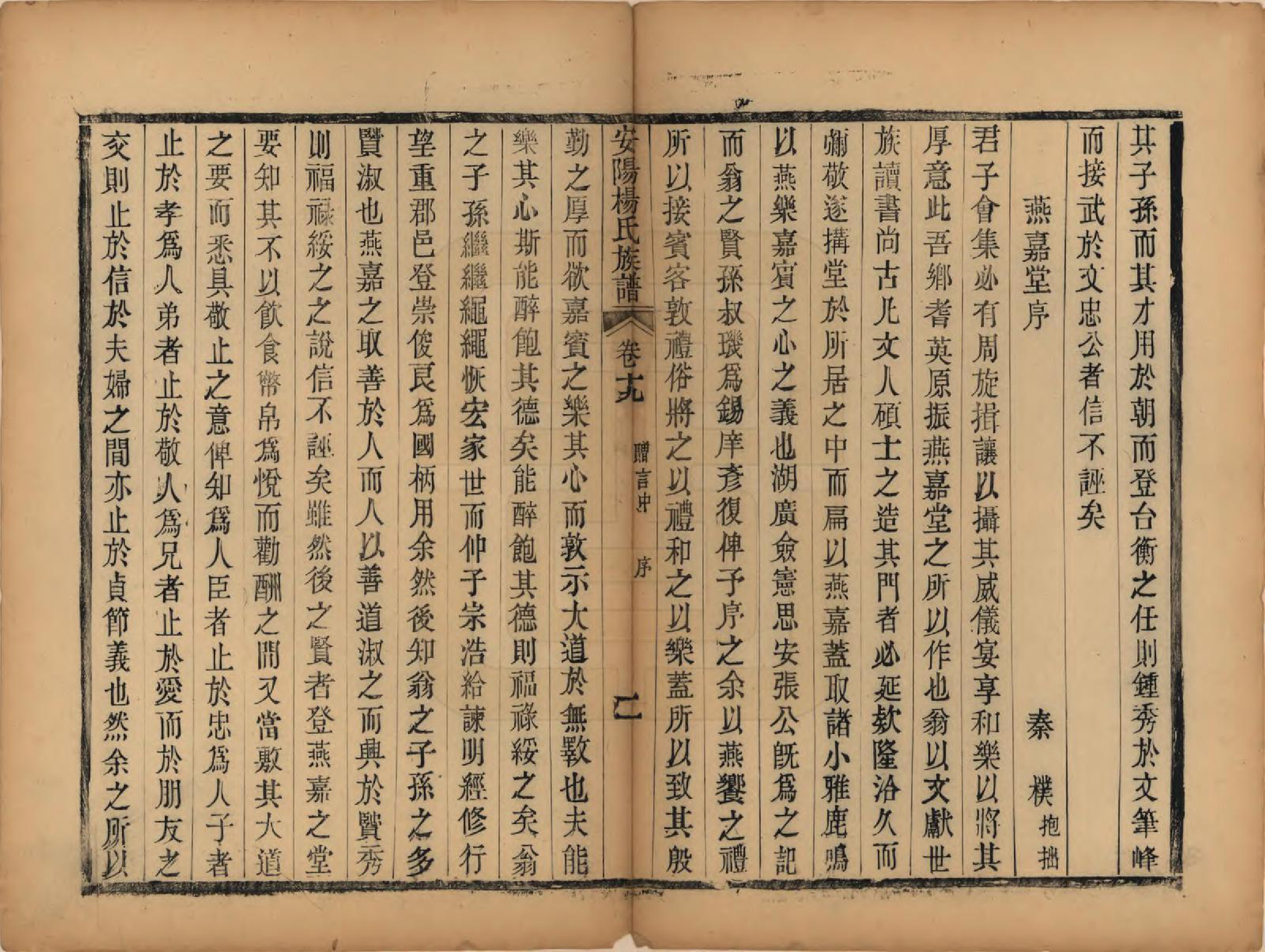 GTJP1990.杨.江苏无锡.安阳杨氏族谱二十四卷.清同治十二年(1873)_019.pdf_第2页