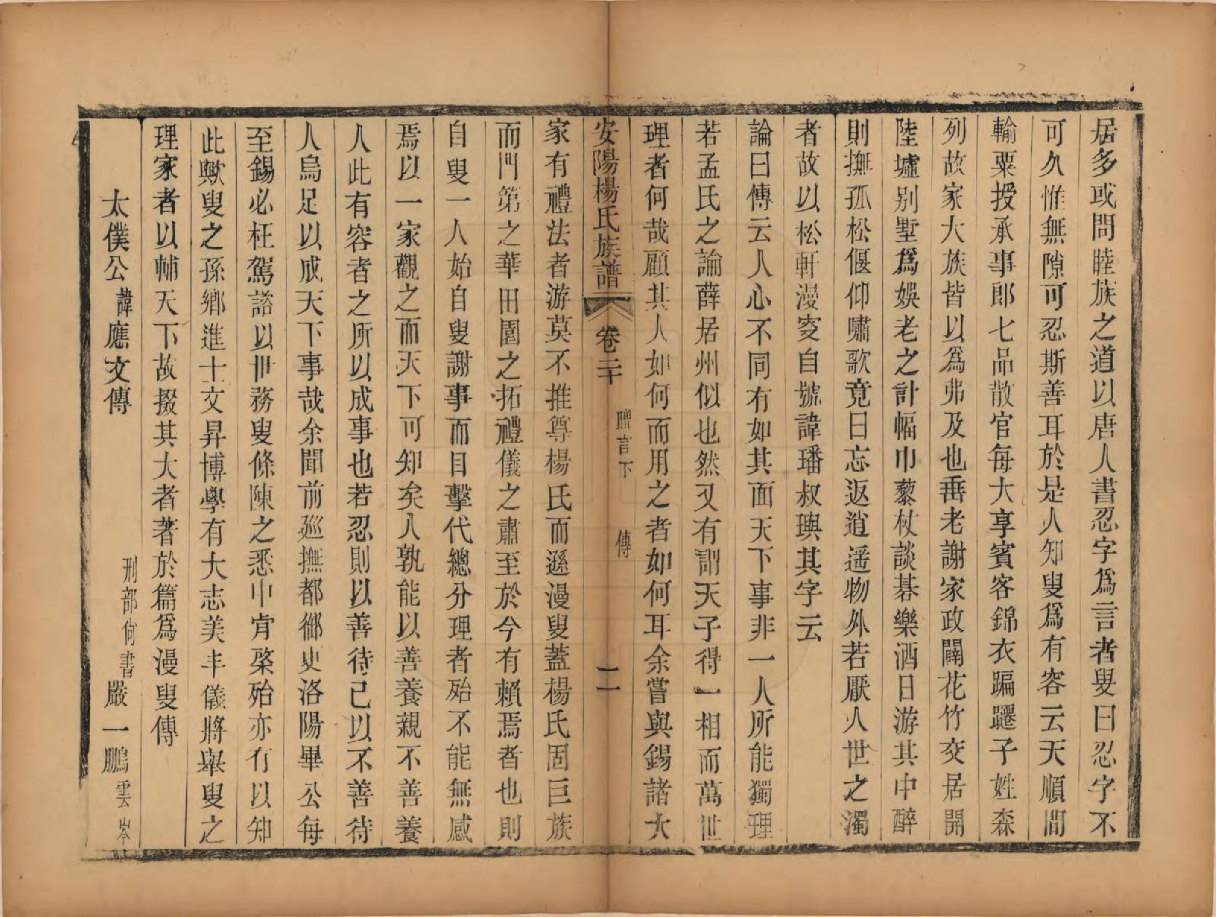 GTJP1990.杨.江苏无锡.安阳杨氏族谱二十四卷.清同治十二年(1873)_020.pdf_第2页